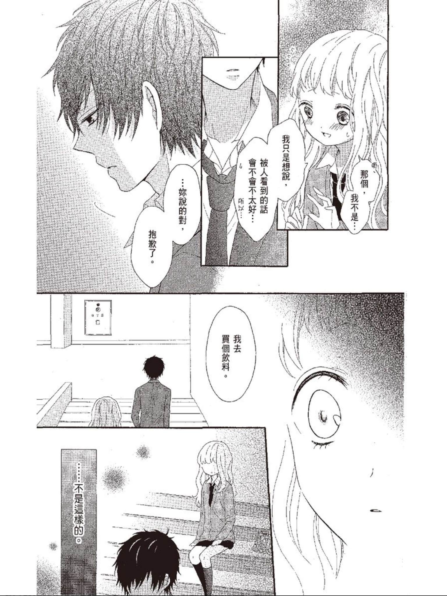 《All for you! 心跳悸动都为你》漫画最新章节第3话免费下拉式在线观看章节第【25】张图片