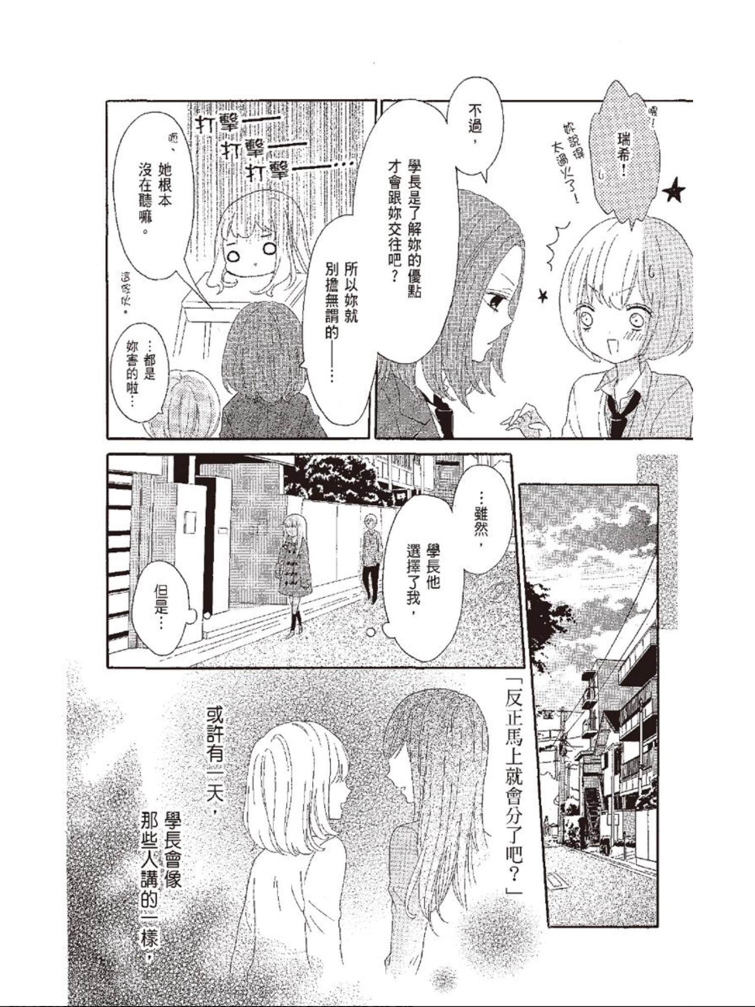 《All for you! 心跳悸动都为你》漫画最新章节第3话免费下拉式在线观看章节第【16】张图片