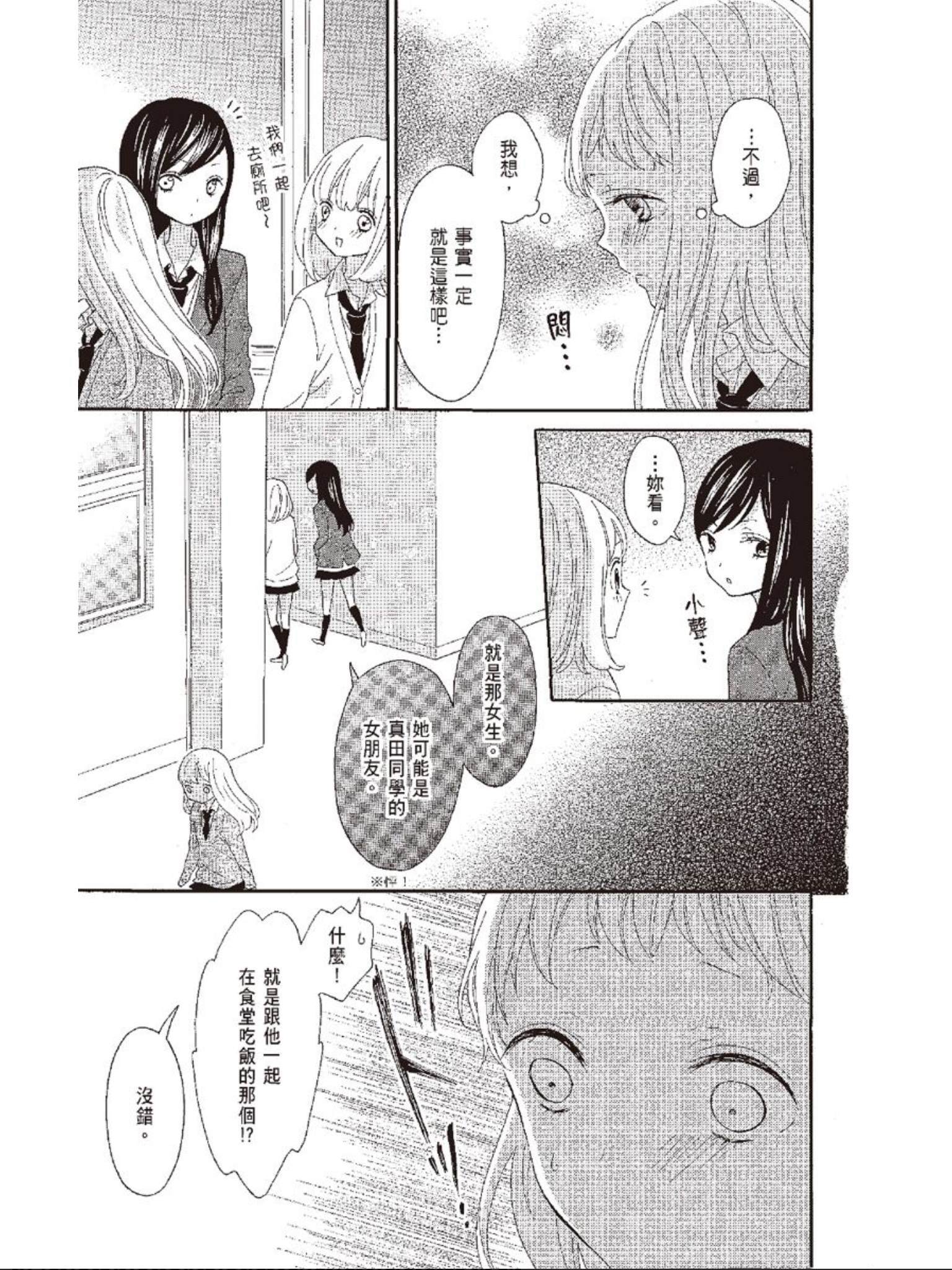 《All for you! 心跳悸动都为你》漫画最新章节第3话免费下拉式在线观看章节第【13】张图片