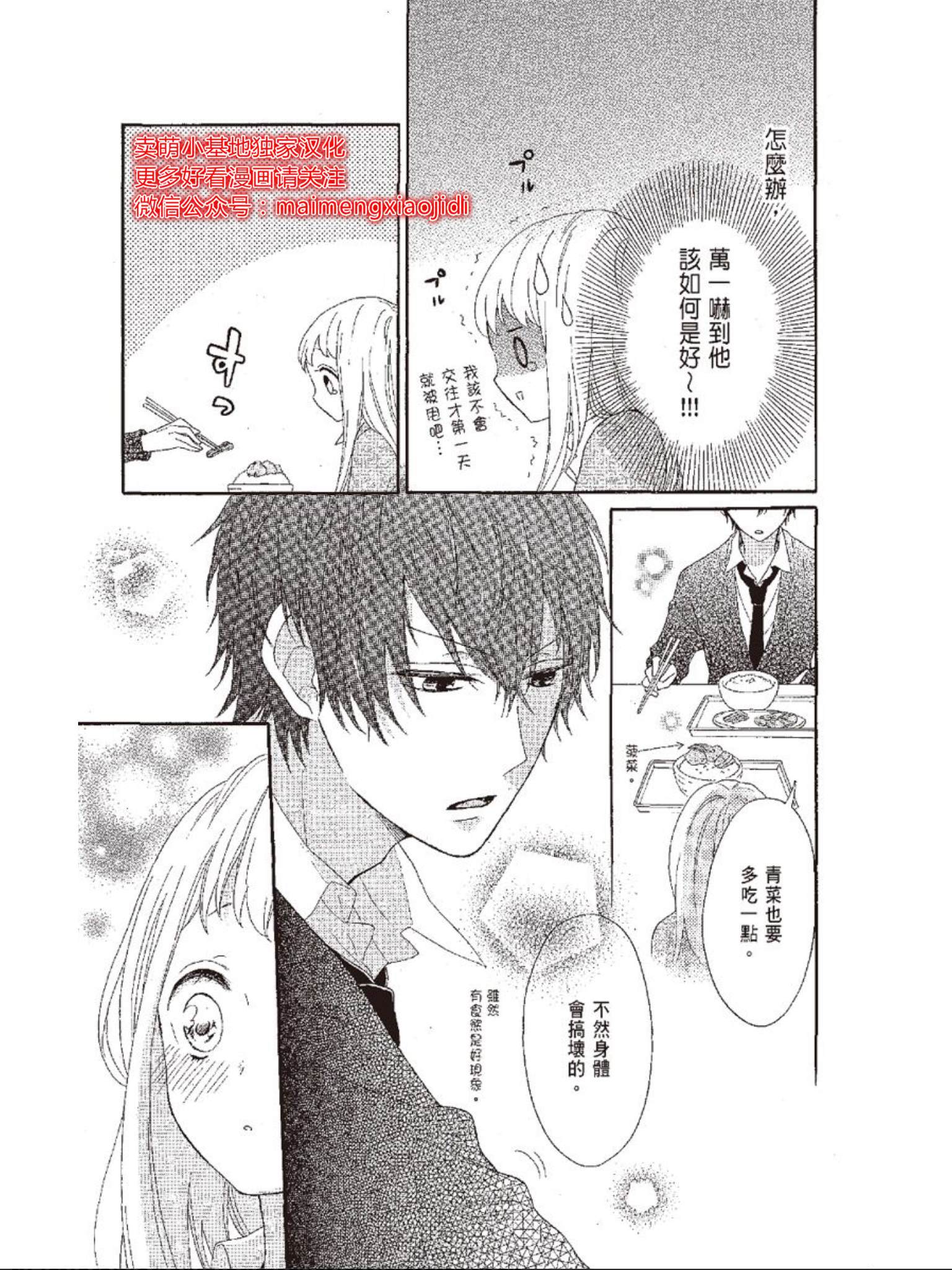 《All for you! 心跳悸动都为你》漫画最新章节第3话免费下拉式在线观看章节第【7】张图片