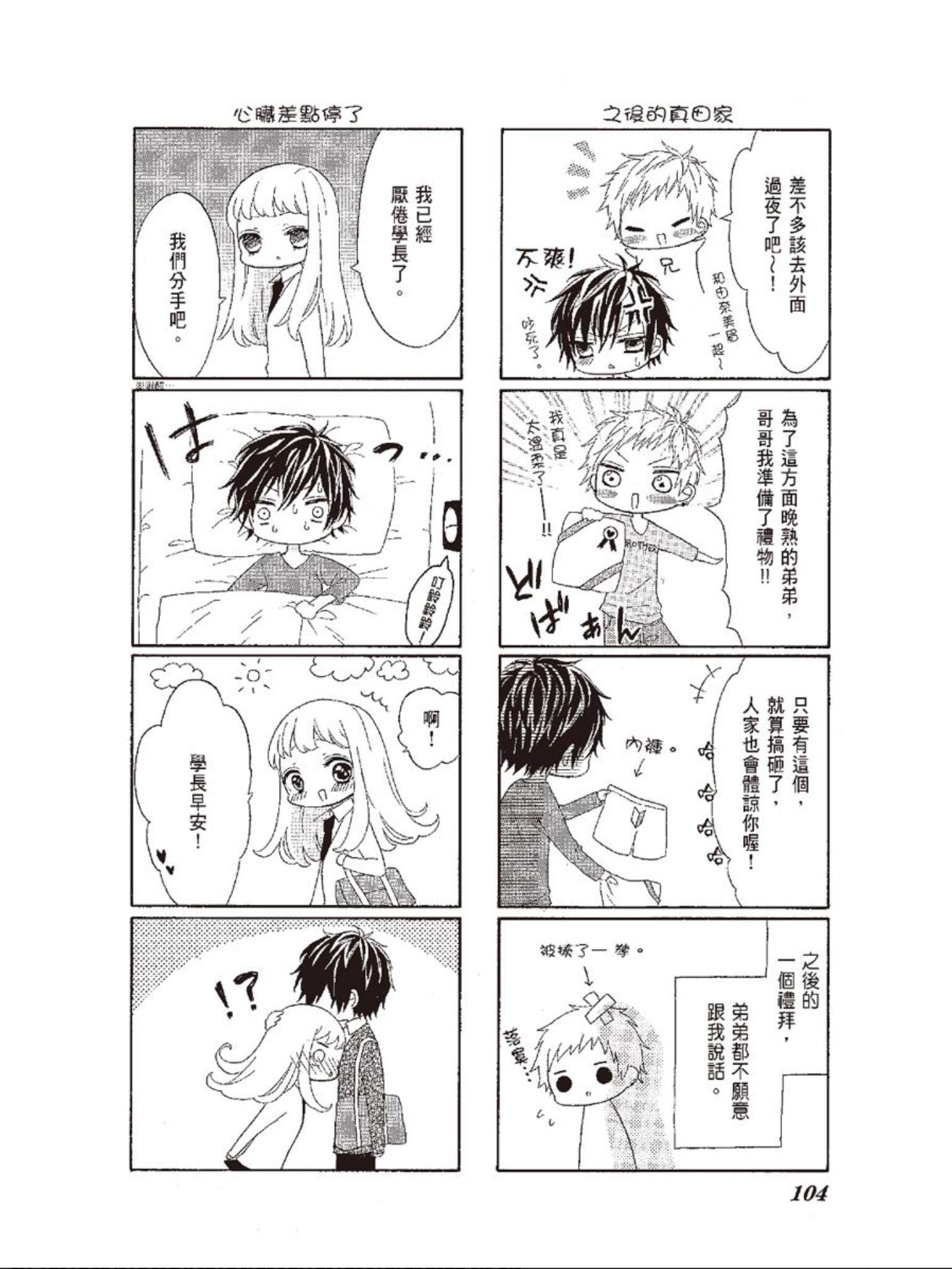 《All for you! 心跳悸动都为你》漫画最新章节第3话免费下拉式在线观看章节第【36】张图片