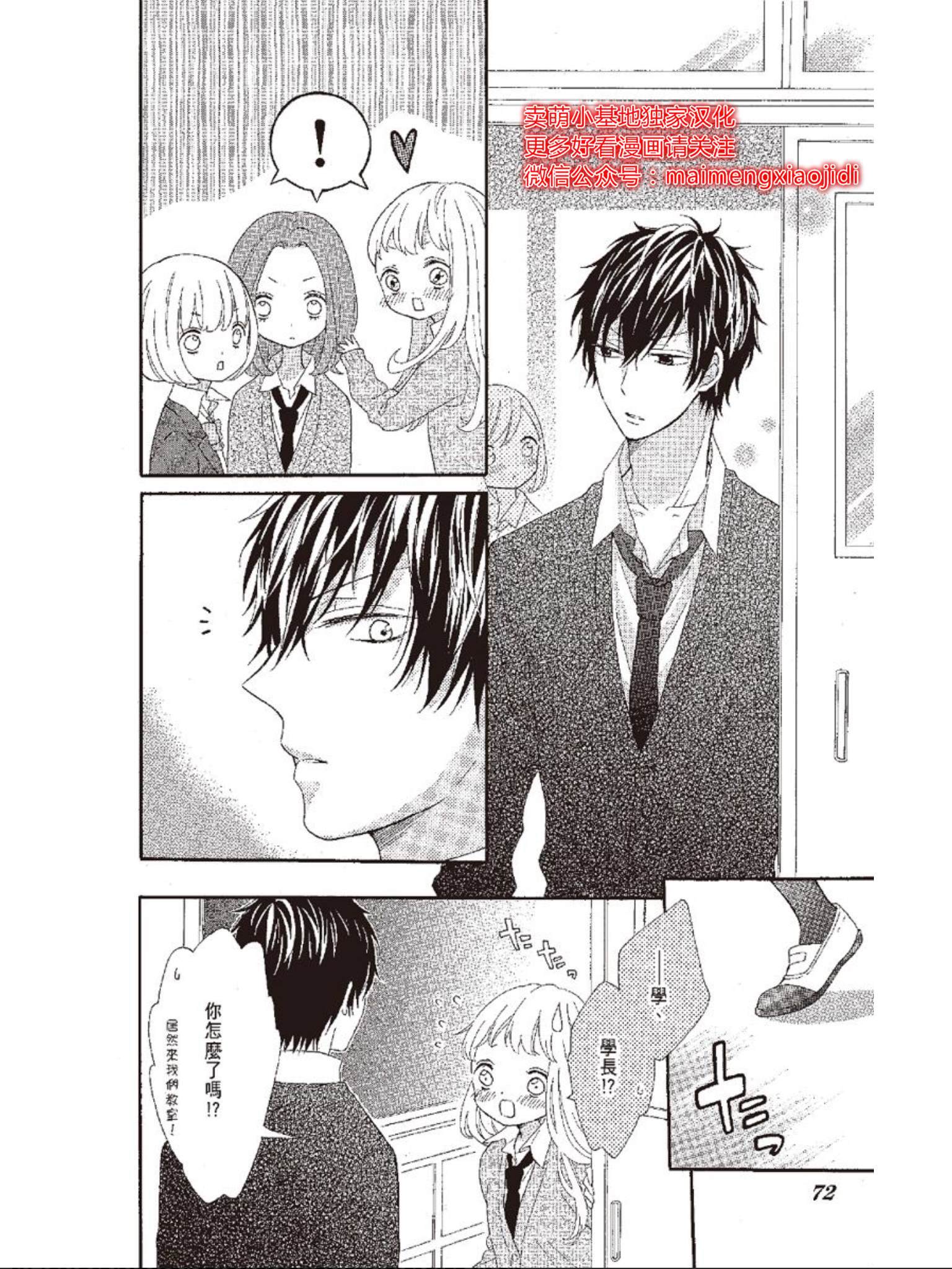 《All for you! 心跳悸动都为你》漫画最新章节第3话免费下拉式在线观看章节第【4】张图片