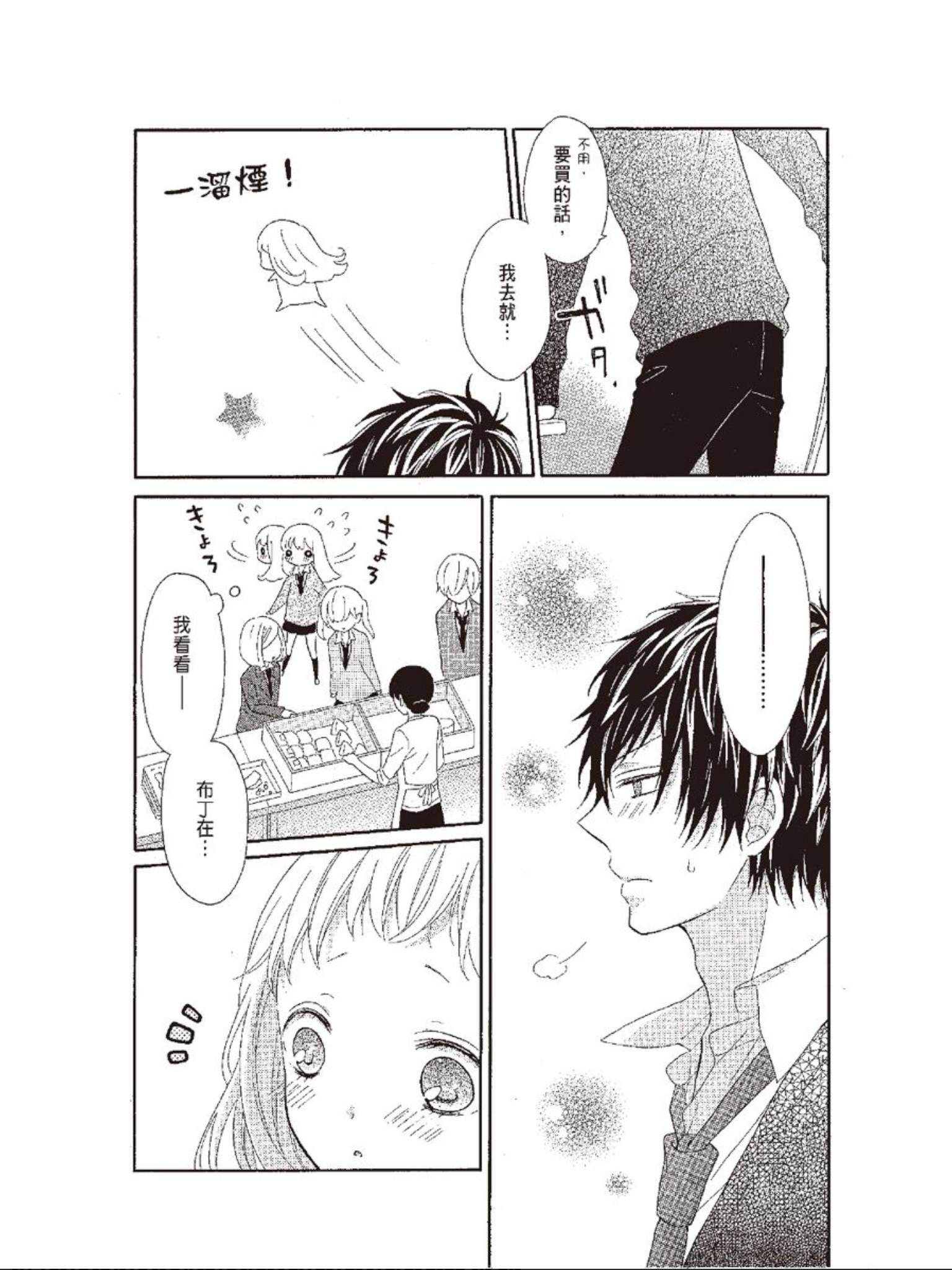 《All for you! 心跳悸动都为你》漫画最新章节第3话免费下拉式在线观看章节第【10】张图片