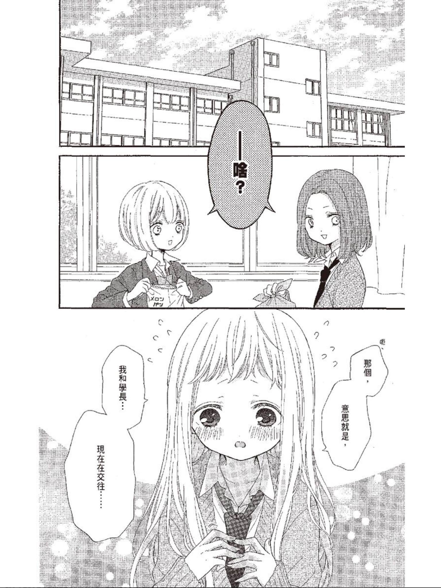 《All for you! 心跳悸动都为你》漫画最新章节第3话免费下拉式在线观看章节第【2】张图片