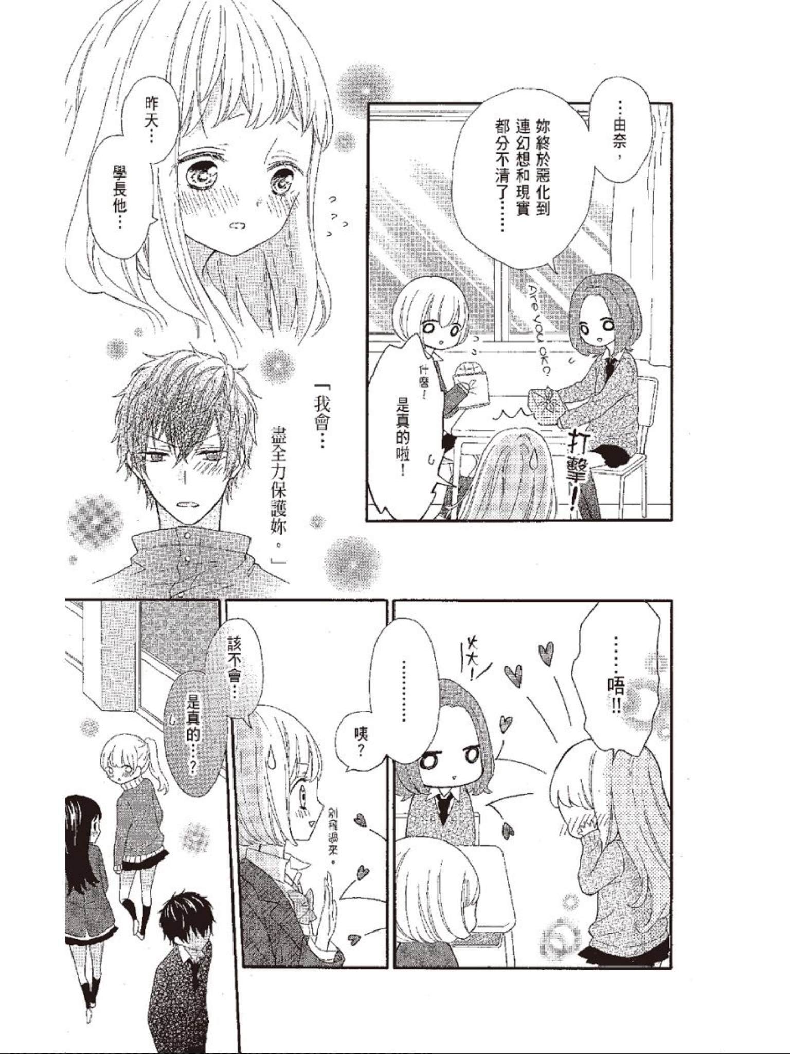 《All for you! 心跳悸动都为你》漫画最新章节第3话免费下拉式在线观看章节第【3】张图片