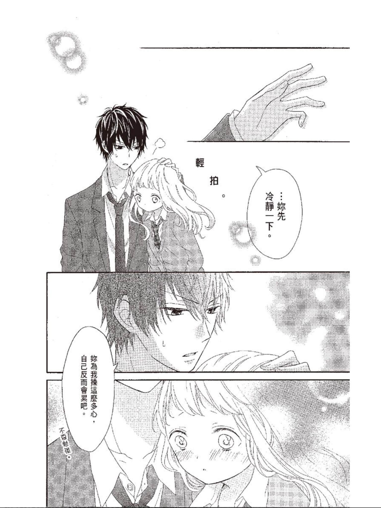 《All for you! 心跳悸动都为你》漫画最新章节第3话免费下拉式在线观看章节第【22】张图片