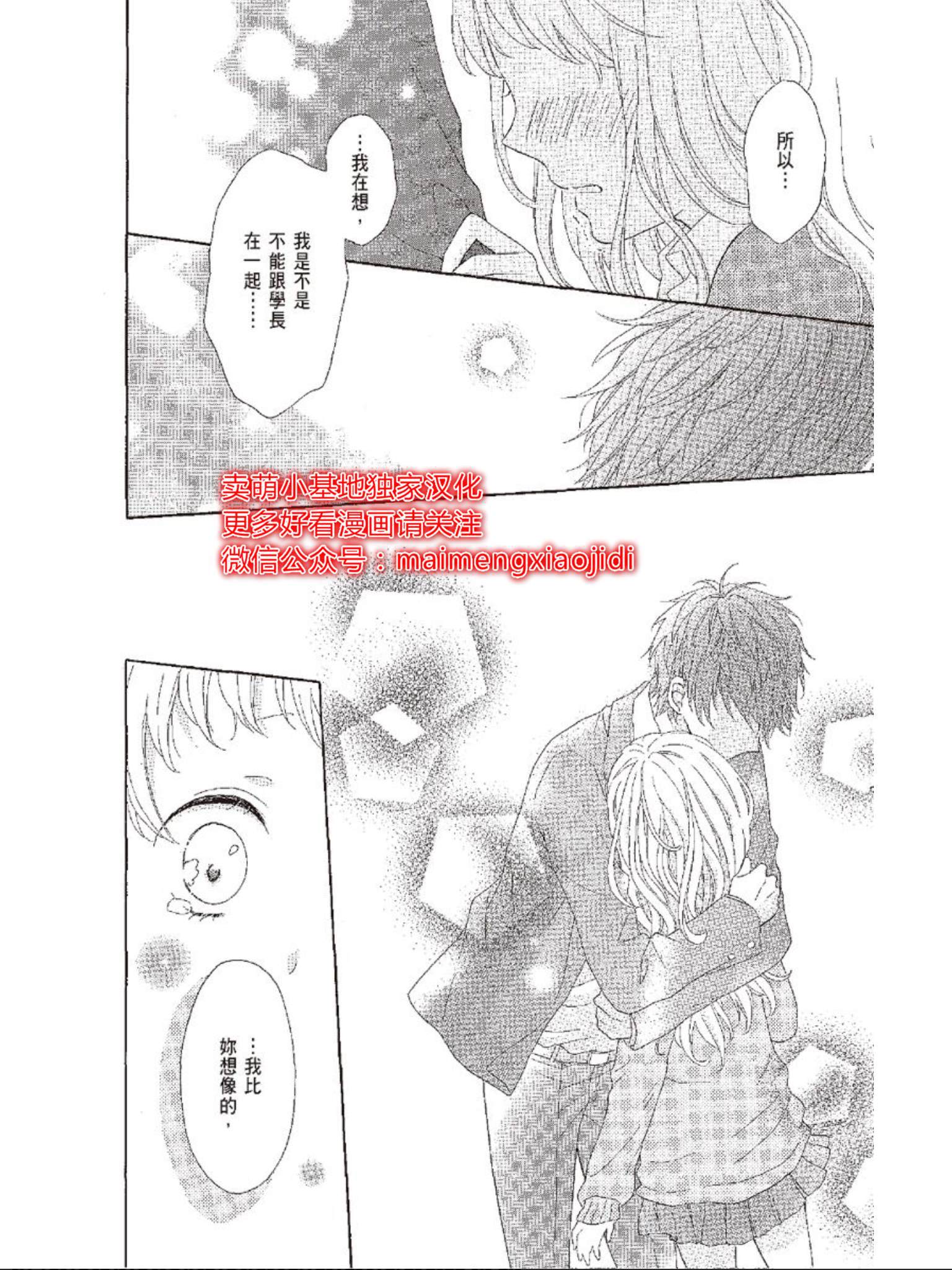 《All for you! 心跳悸动都为你》漫画最新章节第3话免费下拉式在线观看章节第【28】张图片