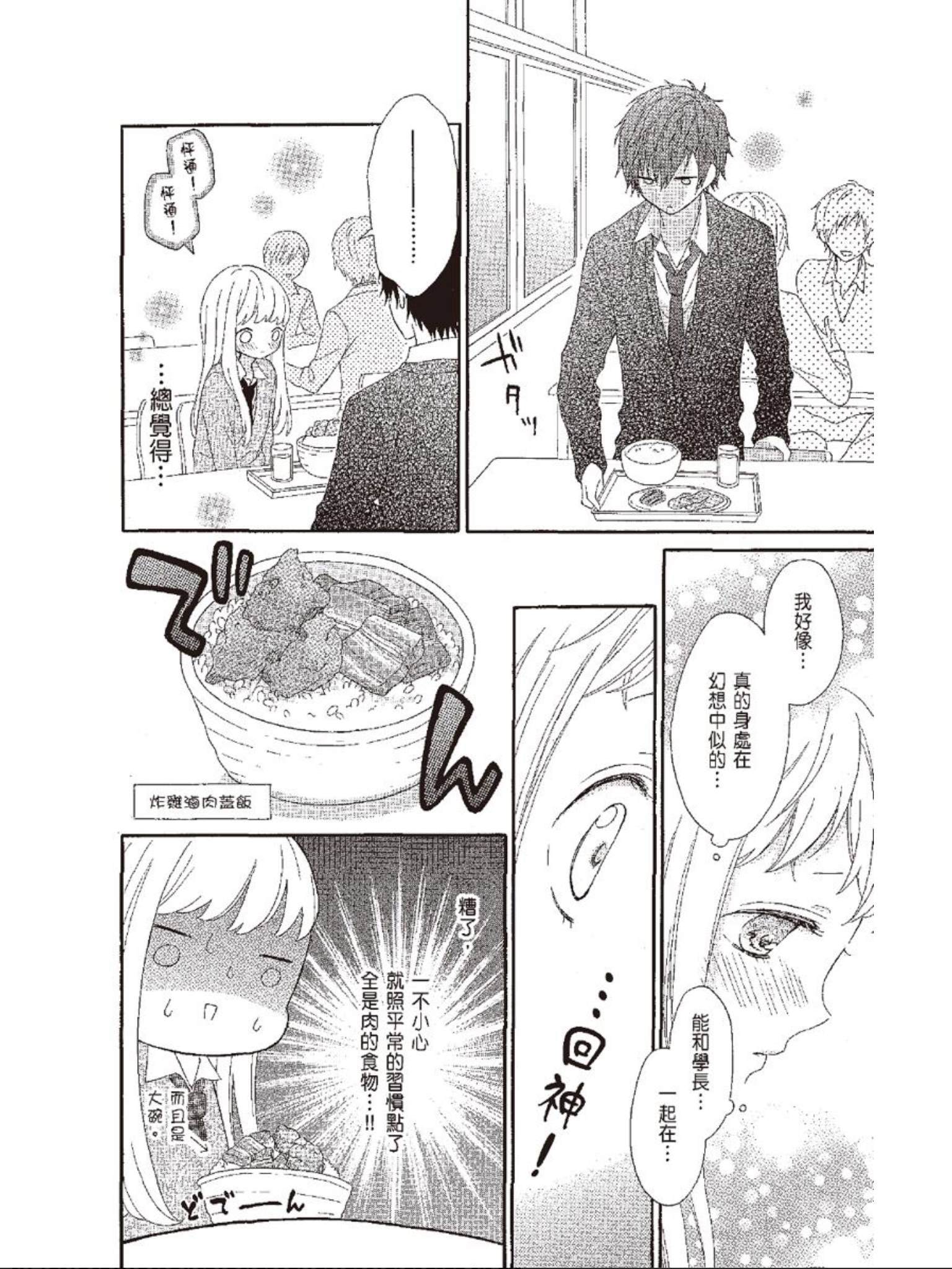 《All for you! 心跳悸动都为你》漫画最新章节第3话免费下拉式在线观看章节第【6】张图片