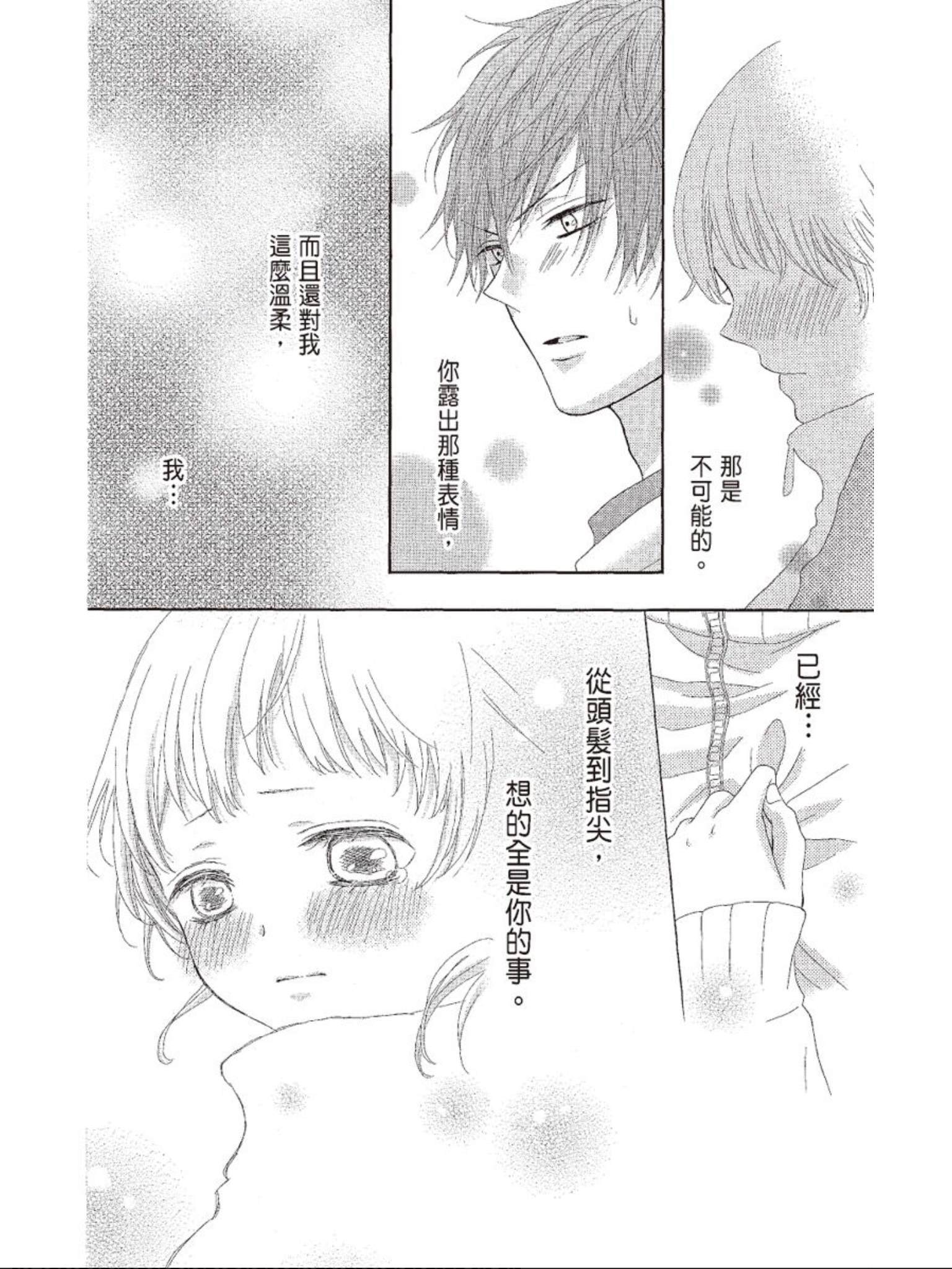 《All for you! 心跳悸动都为你》漫画最新章节第1话免费下拉式在线观看章节第【27】张图片