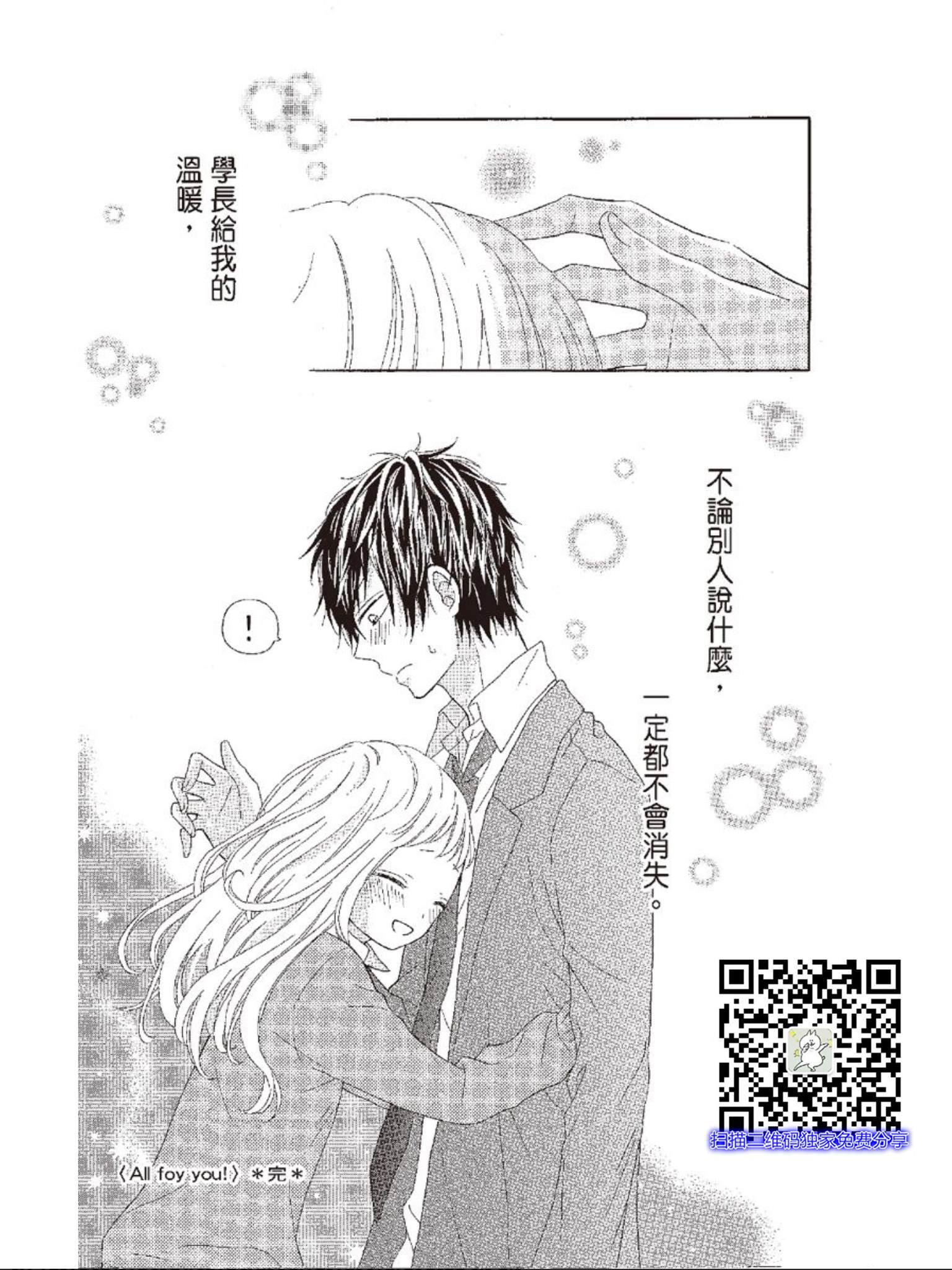 《All for you! 心跳悸动都为你》漫画最新章节第3话免费下拉式在线观看章节第【35】张图片