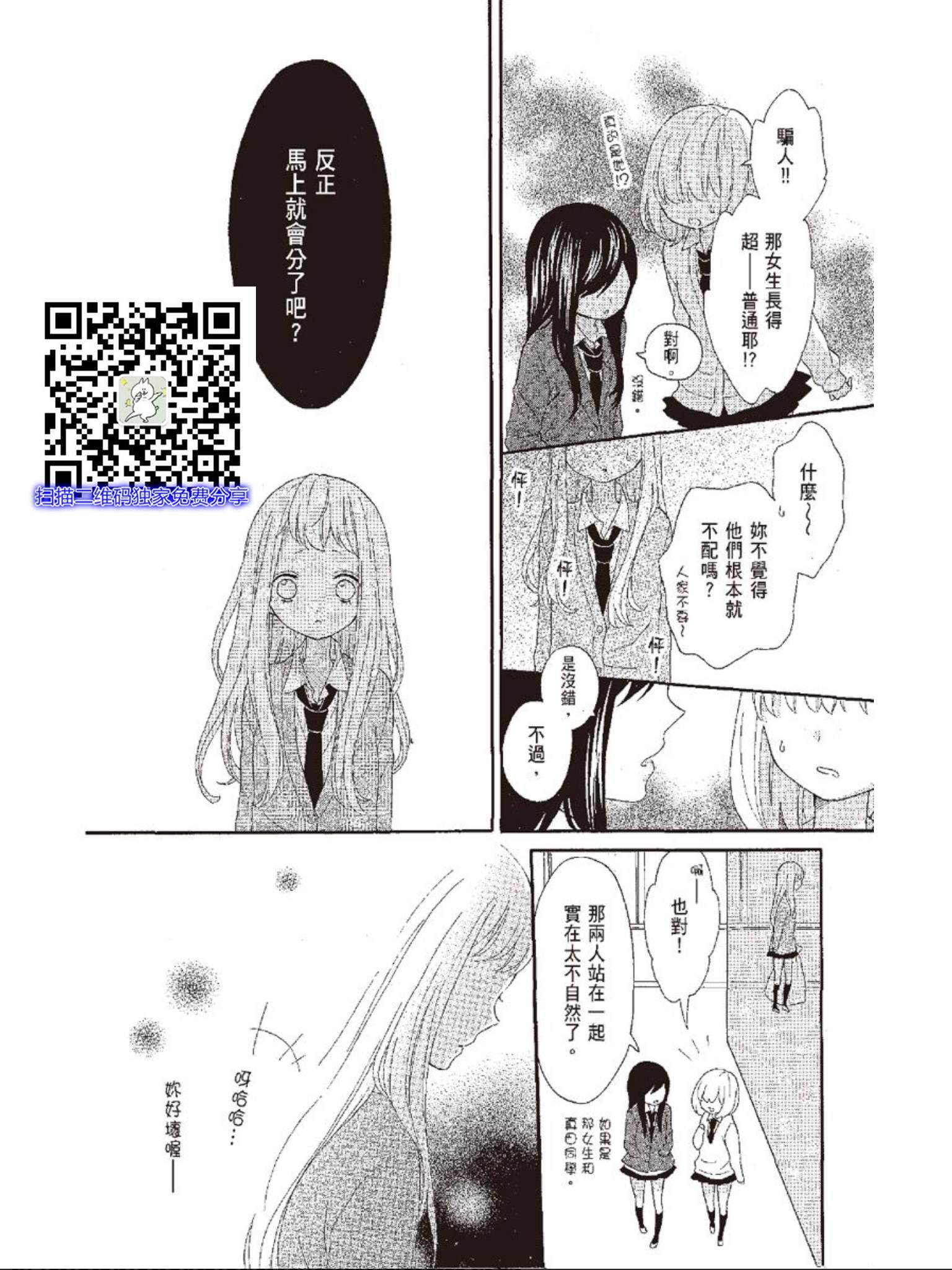 《All for you! 心跳悸动都为你》漫画最新章节第3话免费下拉式在线观看章节第【14】张图片