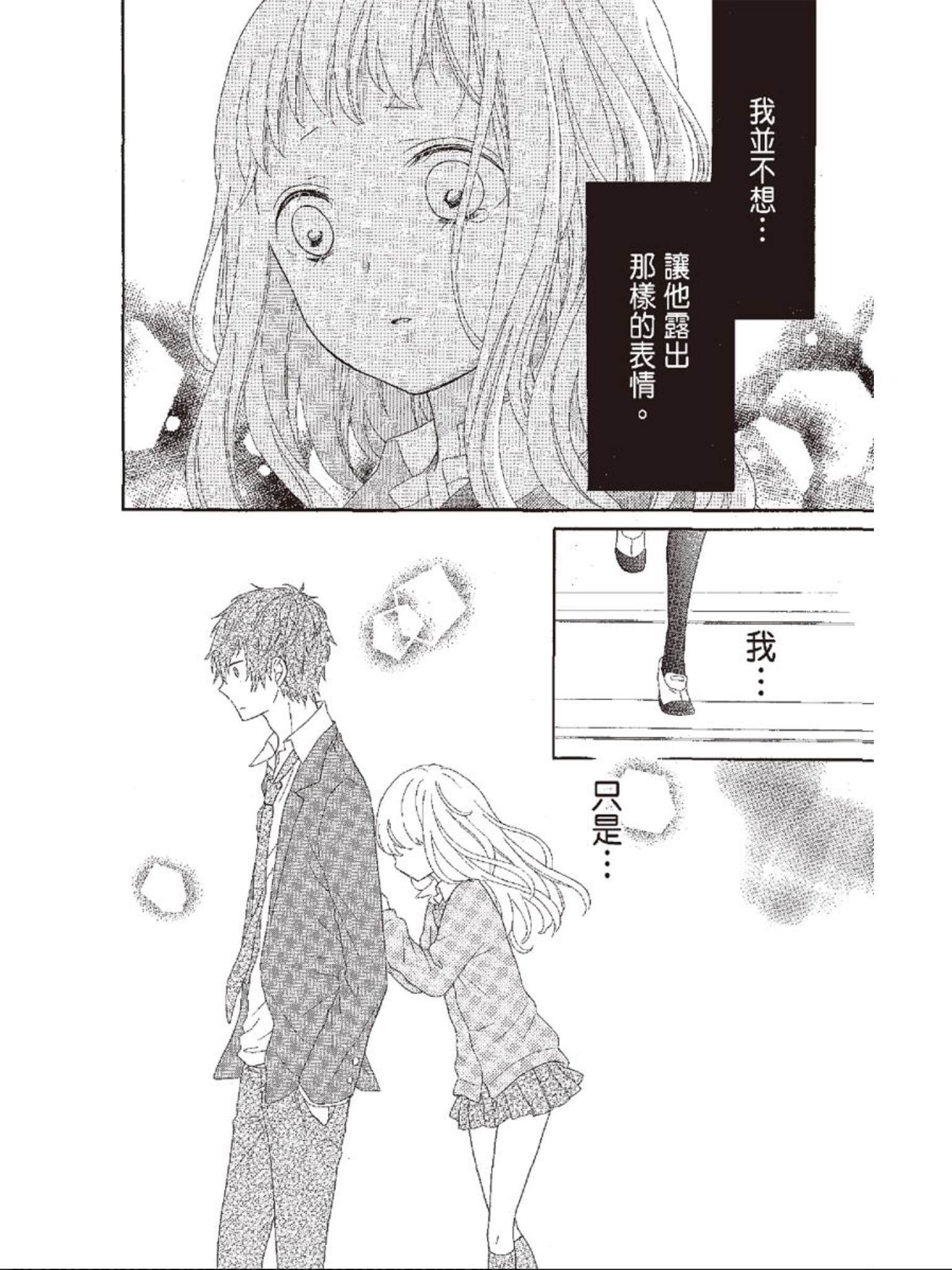 《All for you! 心跳悸动都为你》漫画最新章节第3话免费下拉式在线观看章节第【26】张图片