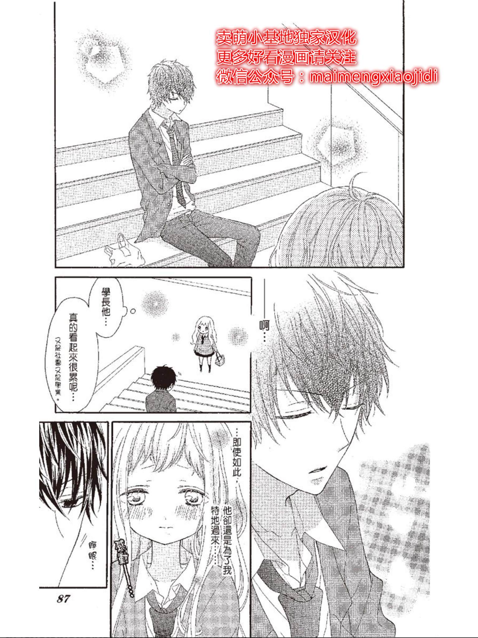 《All for you! 心跳悸动都为你》漫画最新章节第3话免费下拉式在线观看章节第【19】张图片