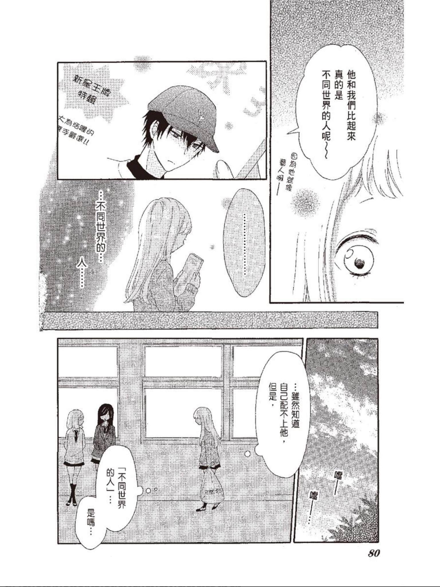 《All for you! 心跳悸动都为你》漫画最新章节第3话免费下拉式在线观看章节第【12】张图片