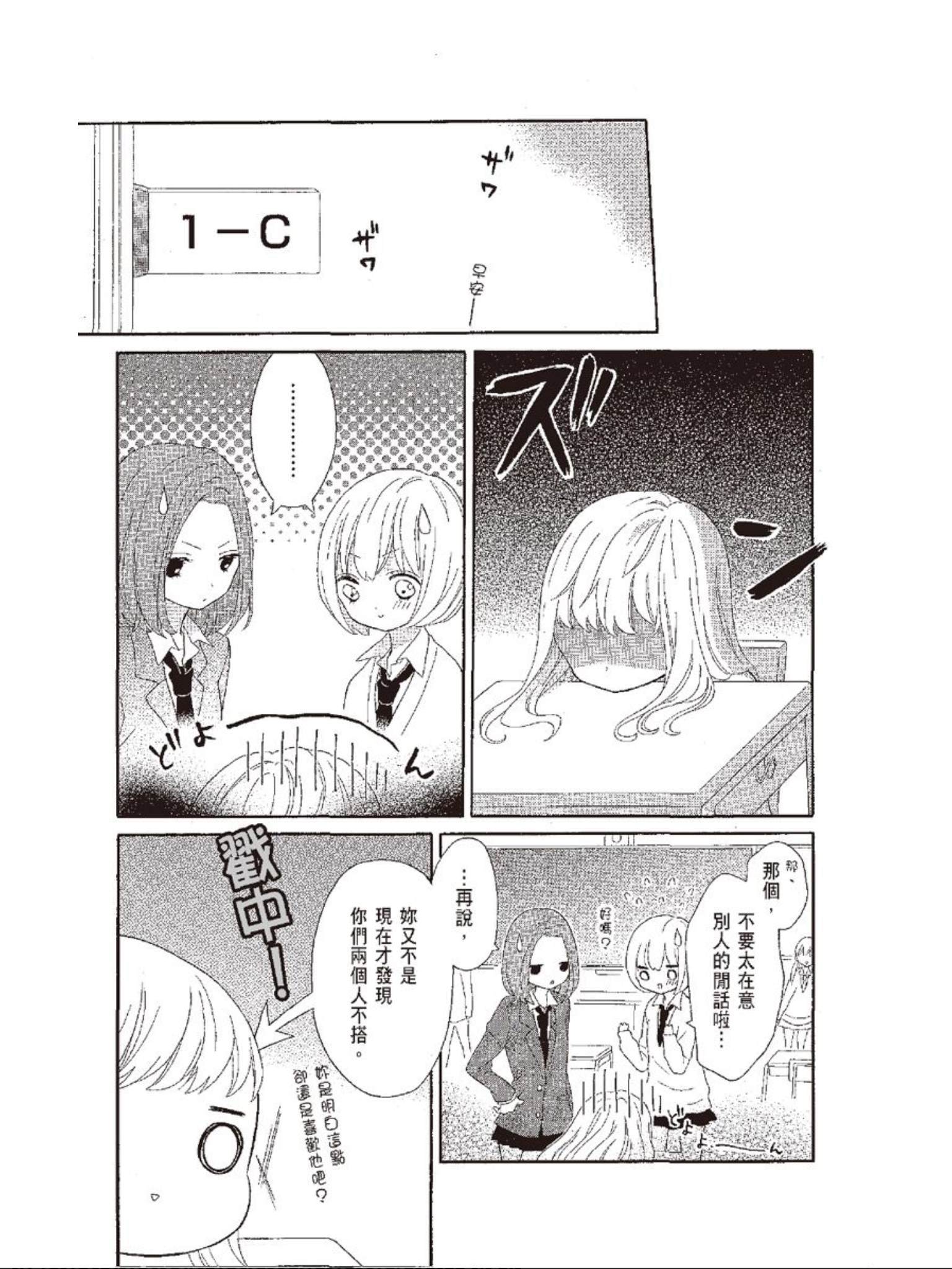 《All for you! 心跳悸动都为你》漫画最新章节第3话免费下拉式在线观看章节第【15】张图片