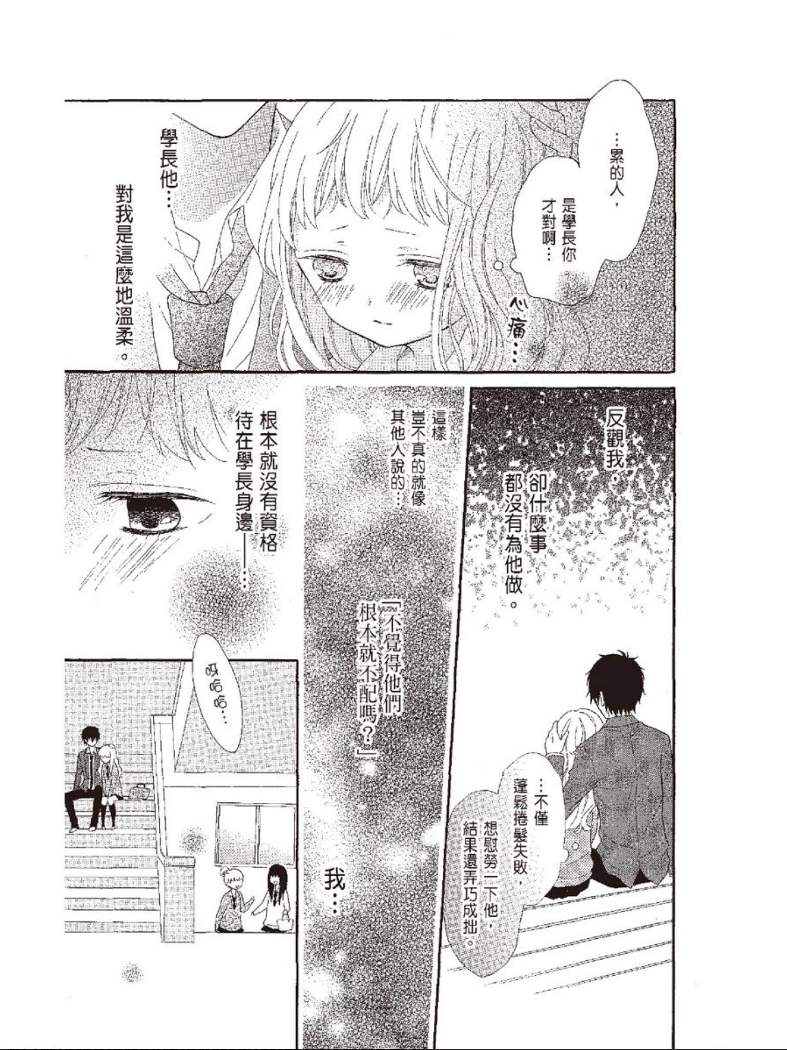 《All for you! 心跳悸动都为你》漫画最新章节第3话免费下拉式在线观看章节第【23】张图片