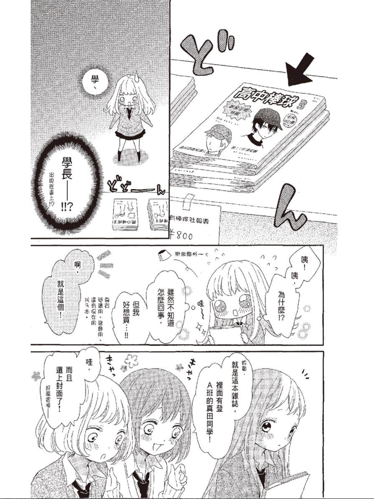 《All for you! 心跳悸动都为你》漫画最新章节第3话免费下拉式在线观看章节第【11】张图片
