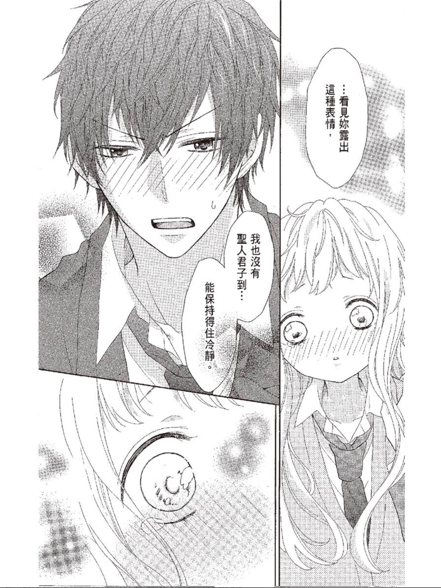 《All for you! 心跳悸动都为你》漫画最新章节第3话免费下拉式在线观看章节第【32】张图片