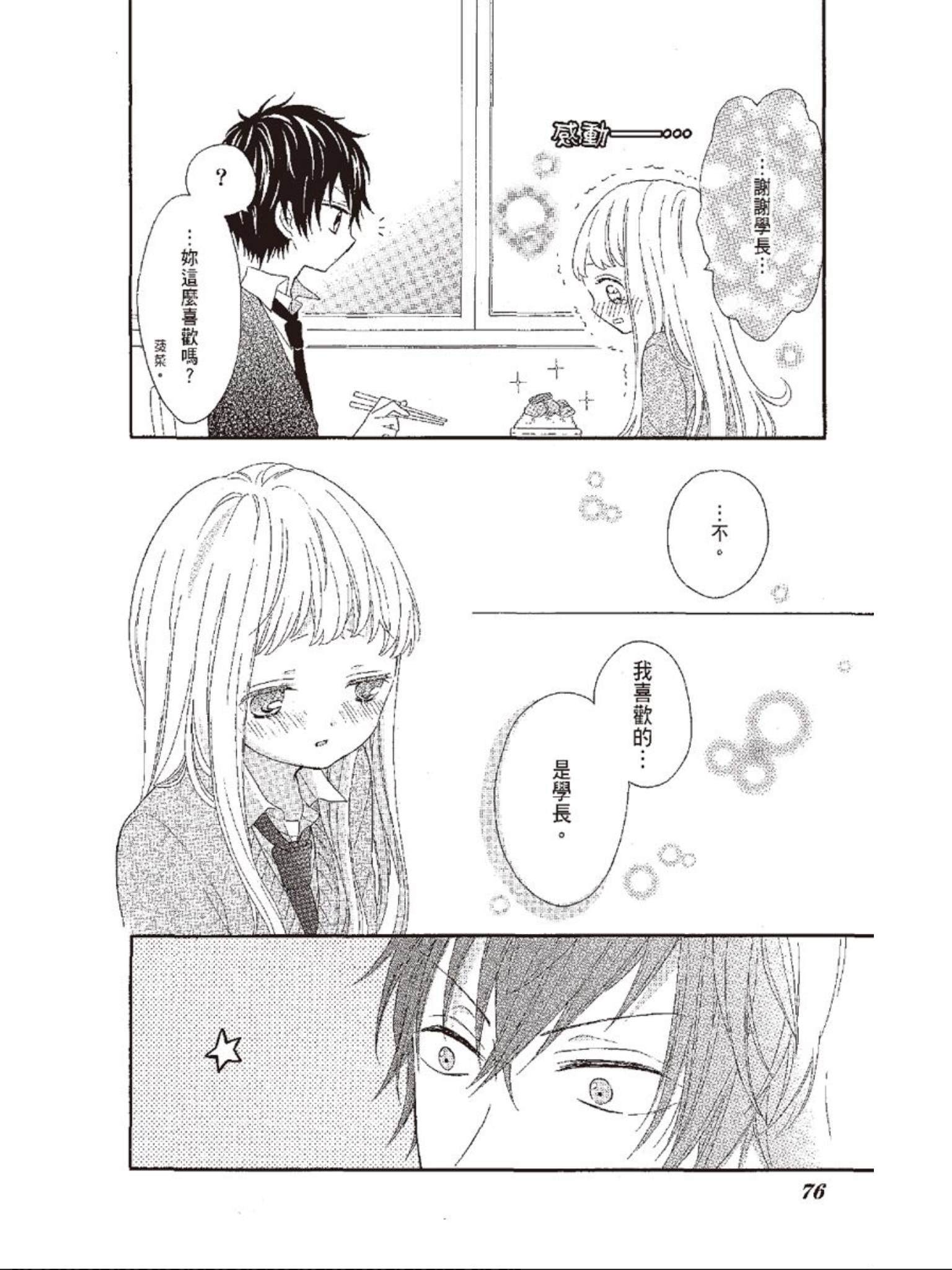 《All for you! 心跳悸动都为你》漫画最新章节第3话免费下拉式在线观看章节第【8】张图片