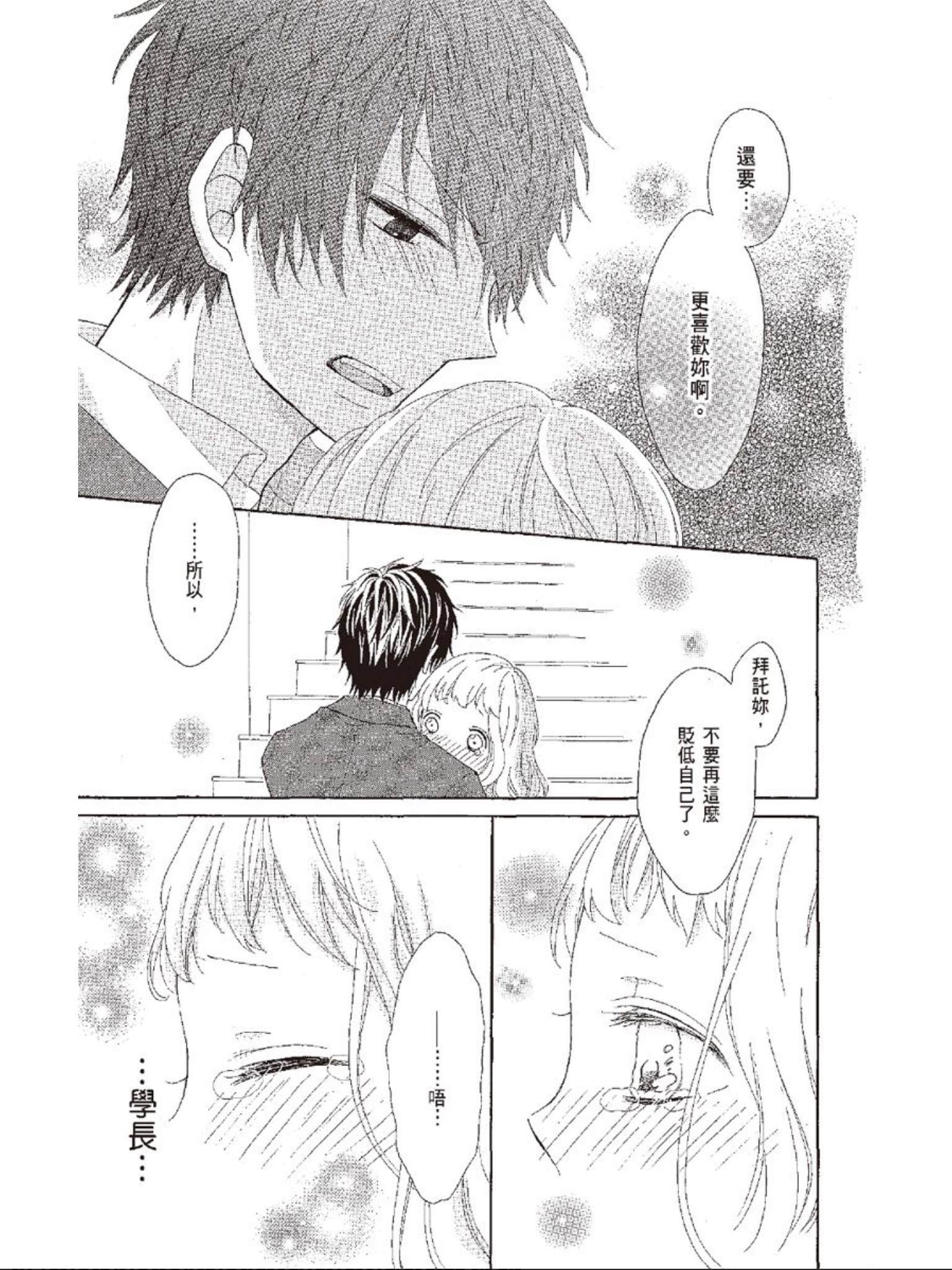 《All for you! 心跳悸动都为你》漫画最新章节第3话免费下拉式在线观看章节第【29】张图片