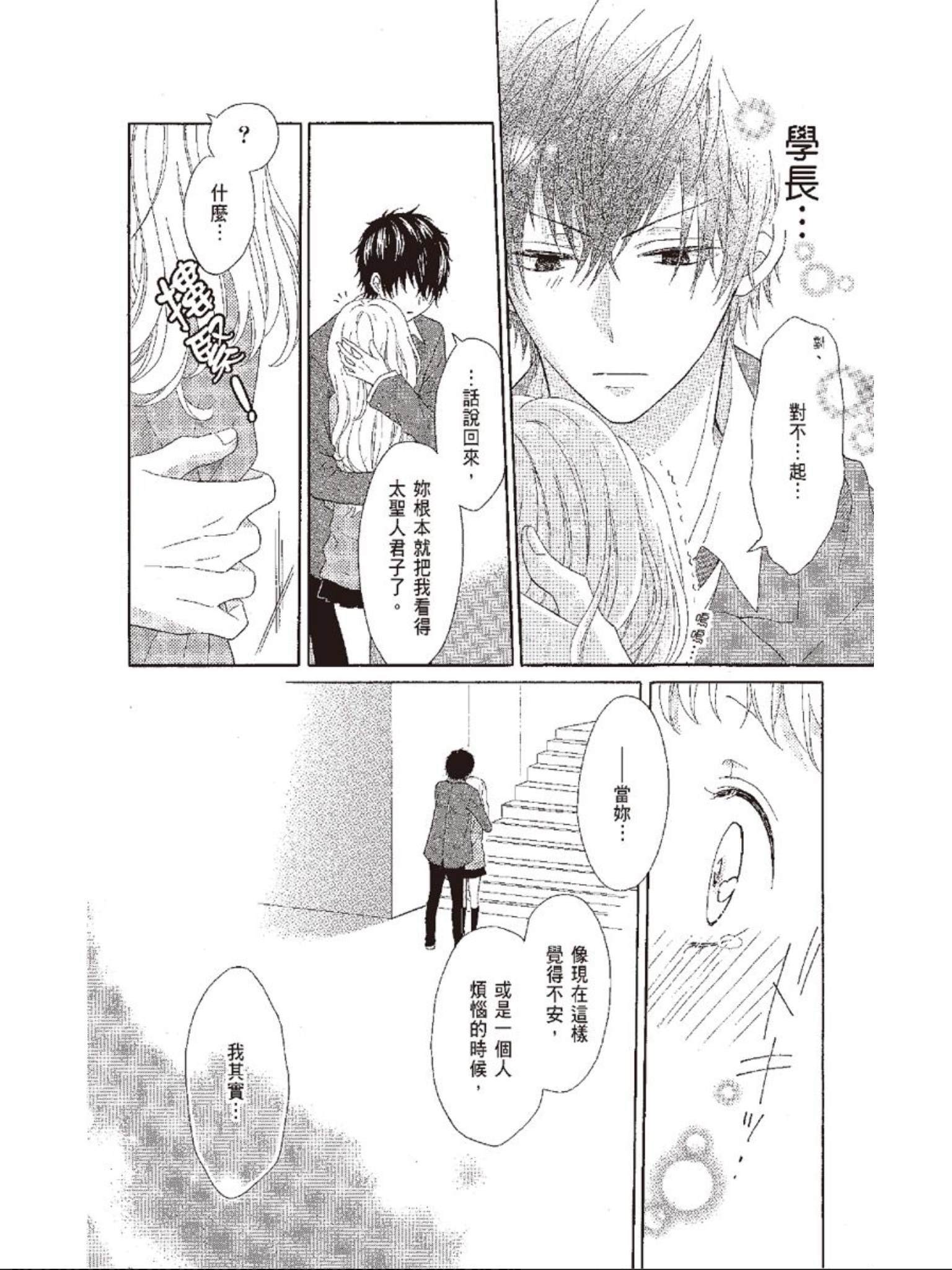 《All for you! 心跳悸动都为你》漫画最新章节第3话免费下拉式在线观看章节第【30】张图片