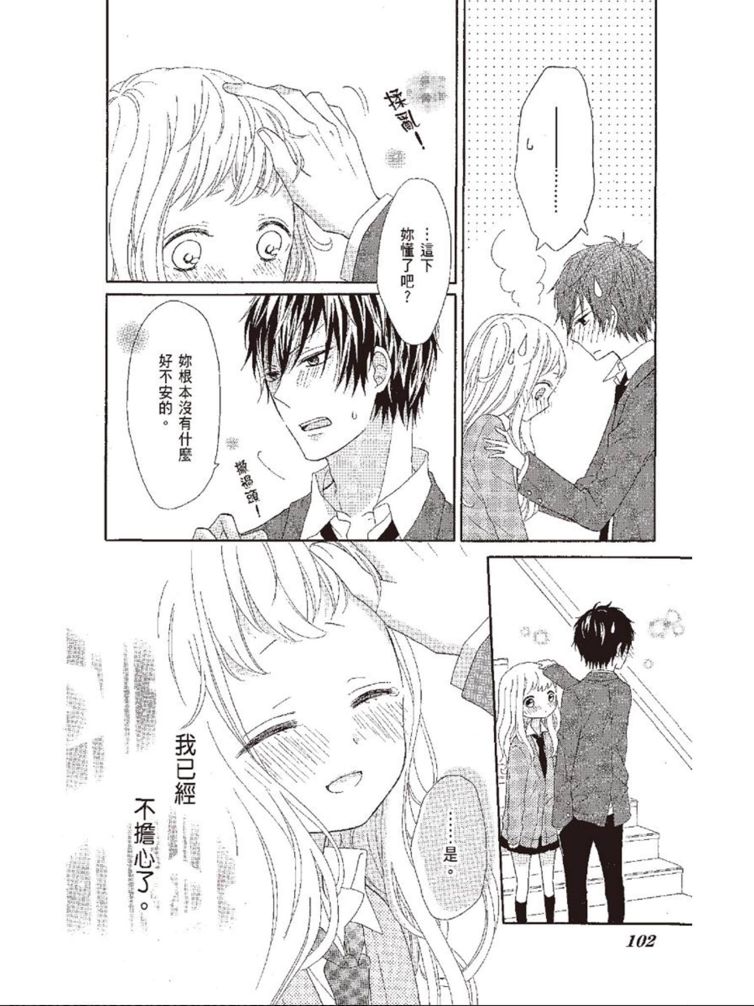 《All for you! 心跳悸动都为你》漫画最新章节第3话免费下拉式在线观看章节第【34】张图片