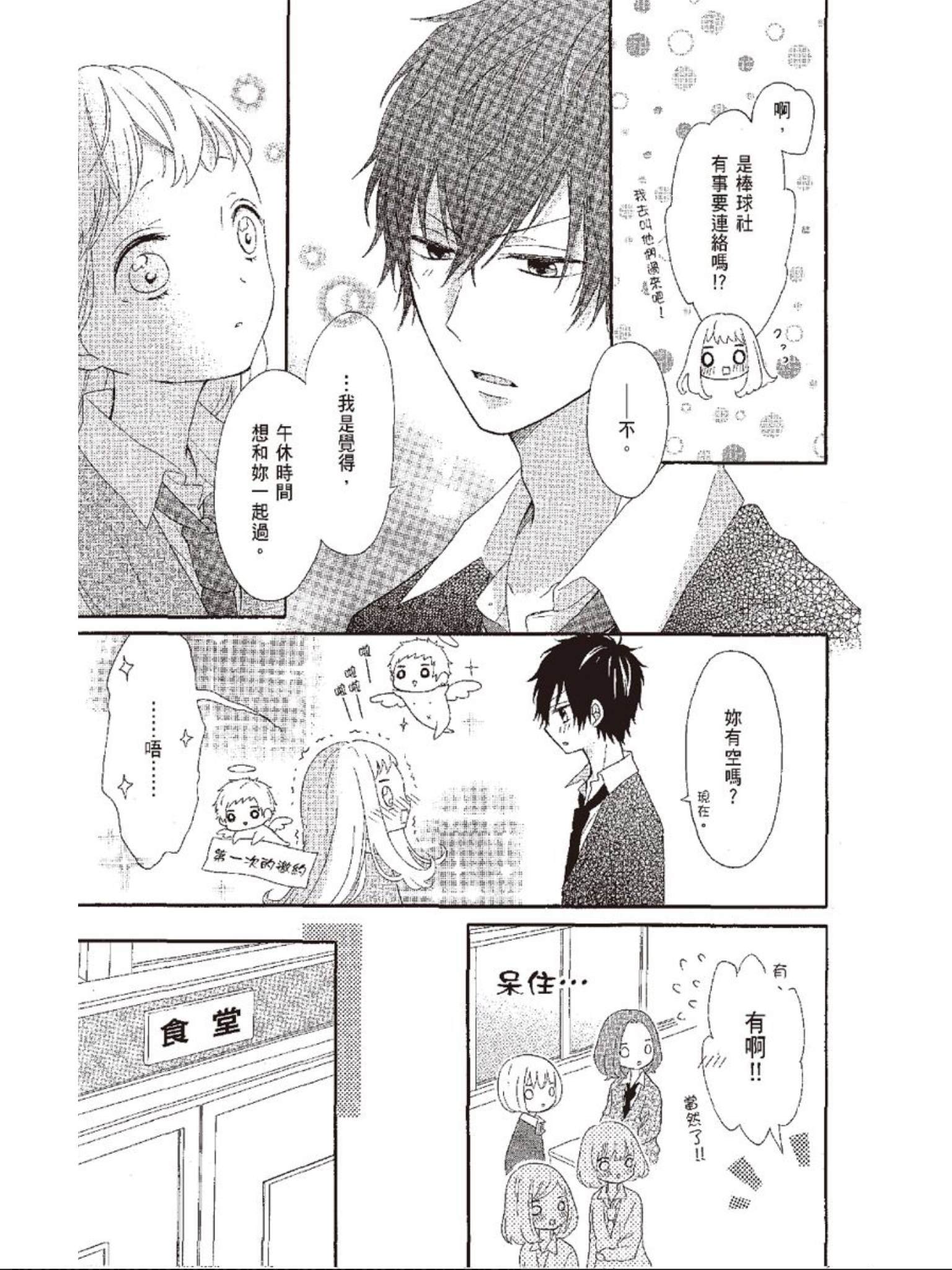 《All for you! 心跳悸动都为你》漫画最新章节第3话免费下拉式在线观看章节第【5】张图片