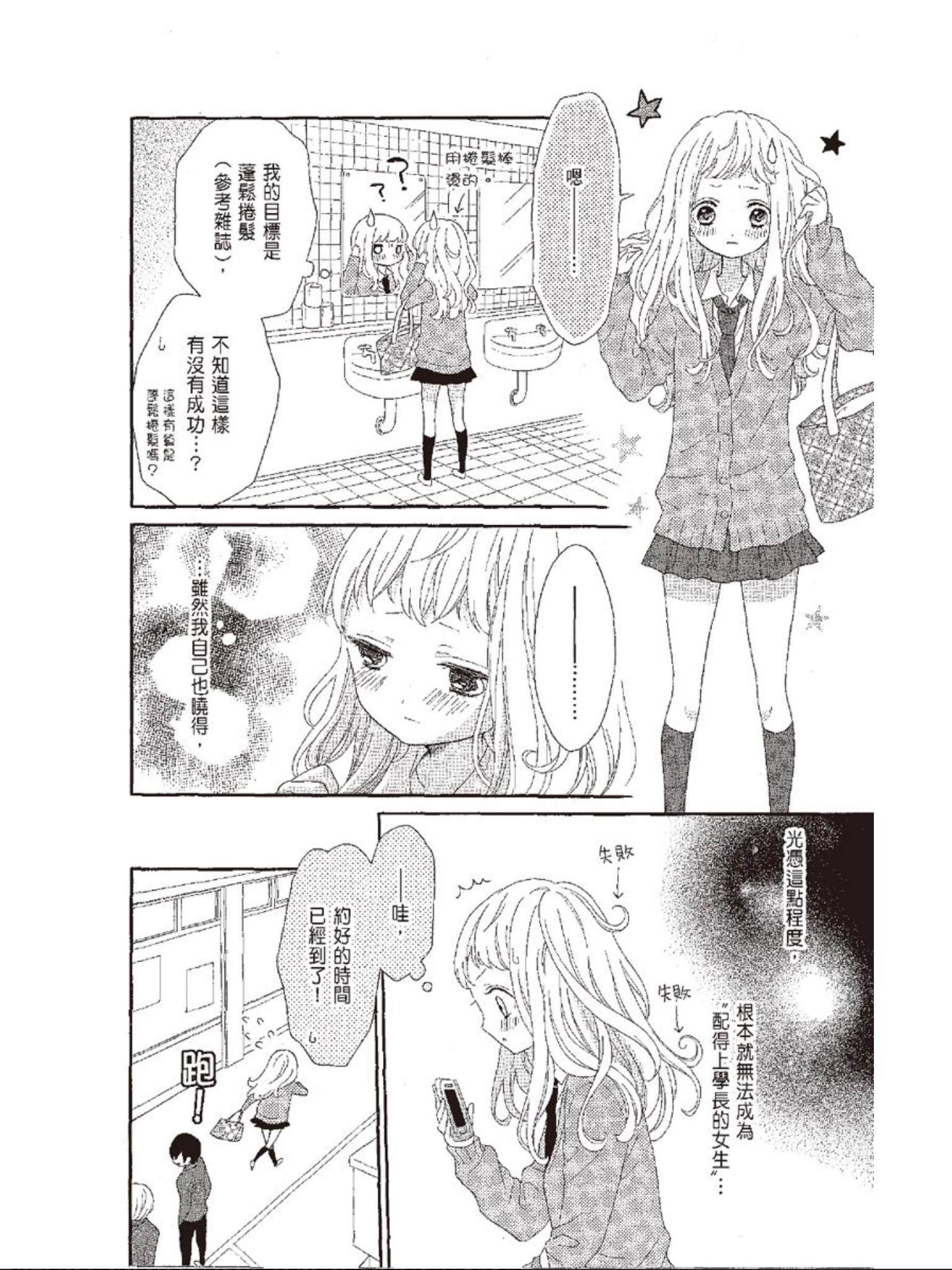 《All for you! 心跳悸动都为你》漫画最新章节第3话免费下拉式在线观看章节第【18】张图片