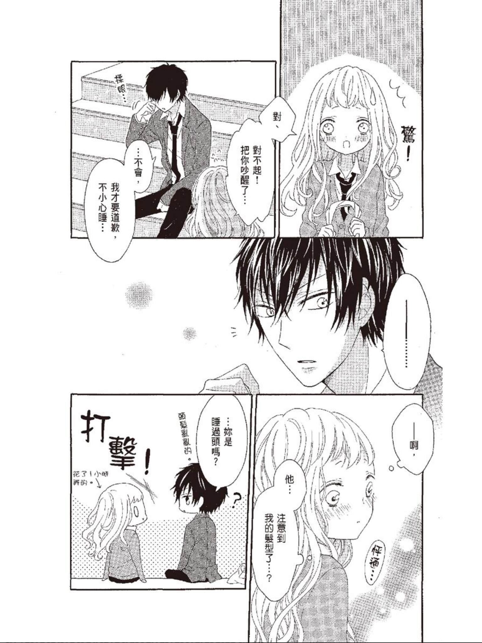 《All for you! 心跳悸动都为你》漫画最新章节第3话免费下拉式在线观看章节第【20】张图片