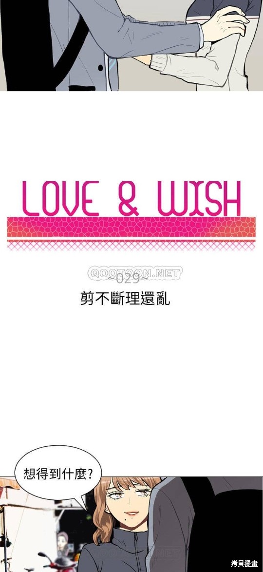 《Love & Wish》漫画最新章节第29话免费下拉式在线观看章节第【3】张图片