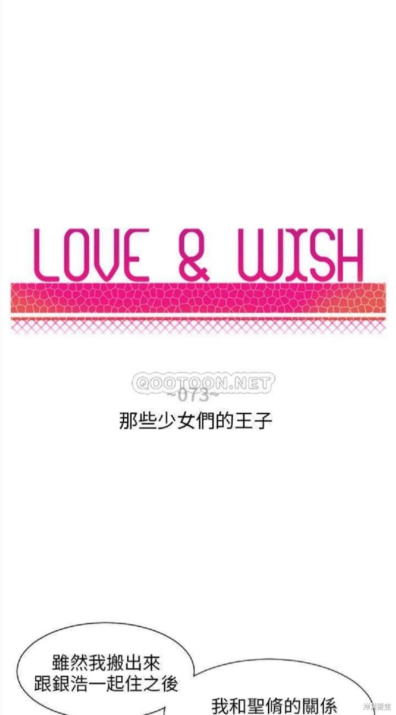 《Love & Wish》漫画最新章节第73话免费下拉式在线观看章节第【5】张图片