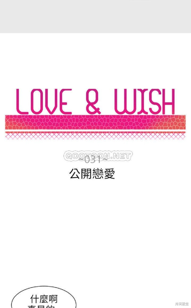 《Love & Wish》漫画最新章节第31话免费下拉式在线观看章节第【6】张图片