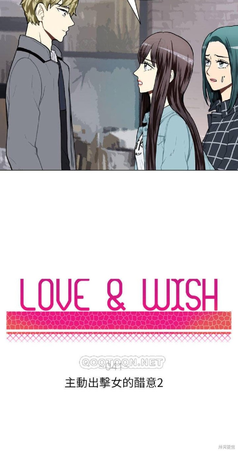 《Love & Wish》漫画最新章节第41话免费下拉式在线观看章节第【3】张图片