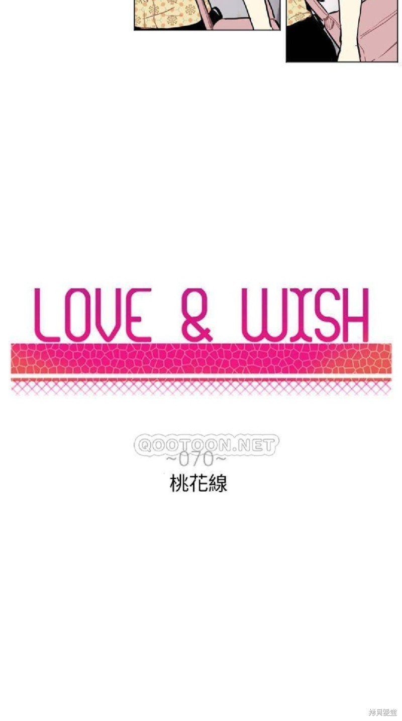 《Love & Wish》漫画最新章节第70话免费下拉式在线观看章节第【10】张图片