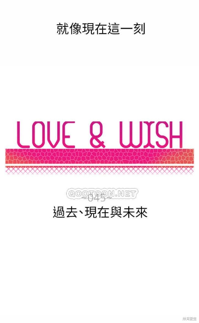 《Love & Wish》漫画最新章节第45话免费下拉式在线观看章节第【4】张图片