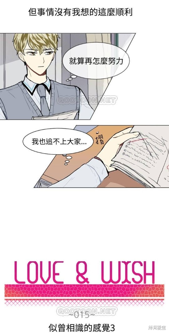 《Love & Wish》漫画最新章节第15话免费下拉式在线观看章节第【3】张图片