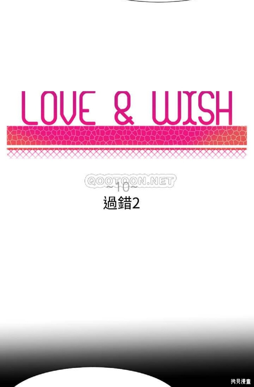 《Love & Wish》漫画最新章节第10话免费下拉式在线观看章节第【6】张图片