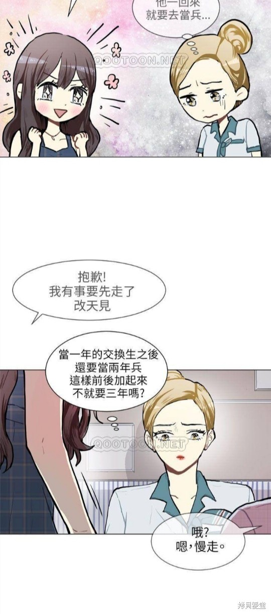 《Love & Wish》漫画最新章节第76话免费下拉式在线观看章节第【6】张图片