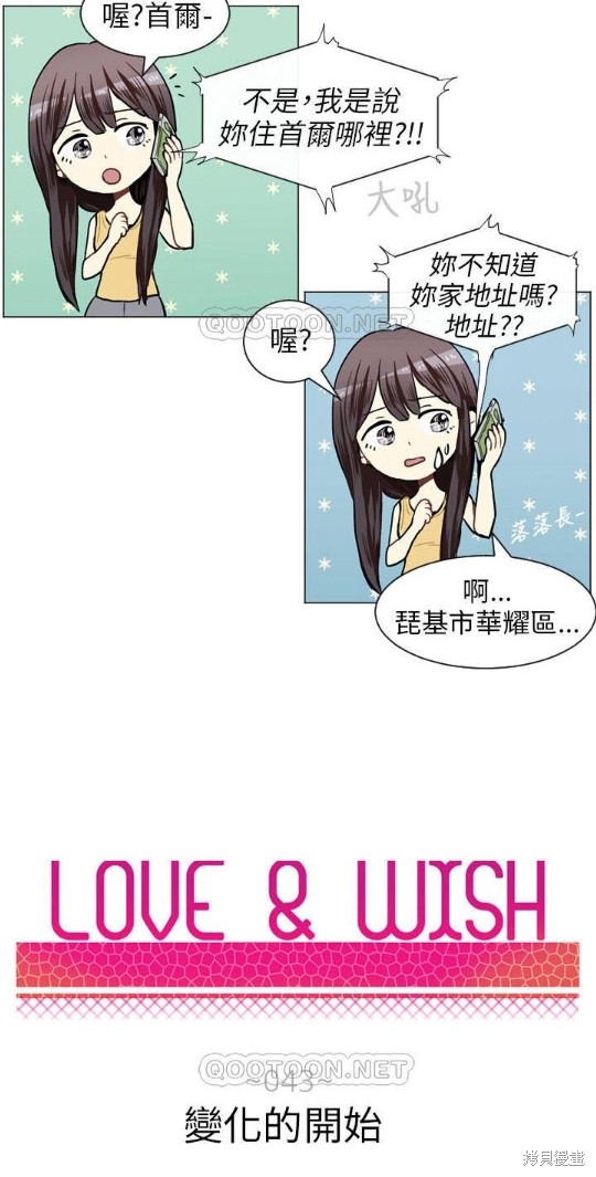 《Love & Wish》漫画最新章节第43话免费下拉式在线观看章节第【4】张图片