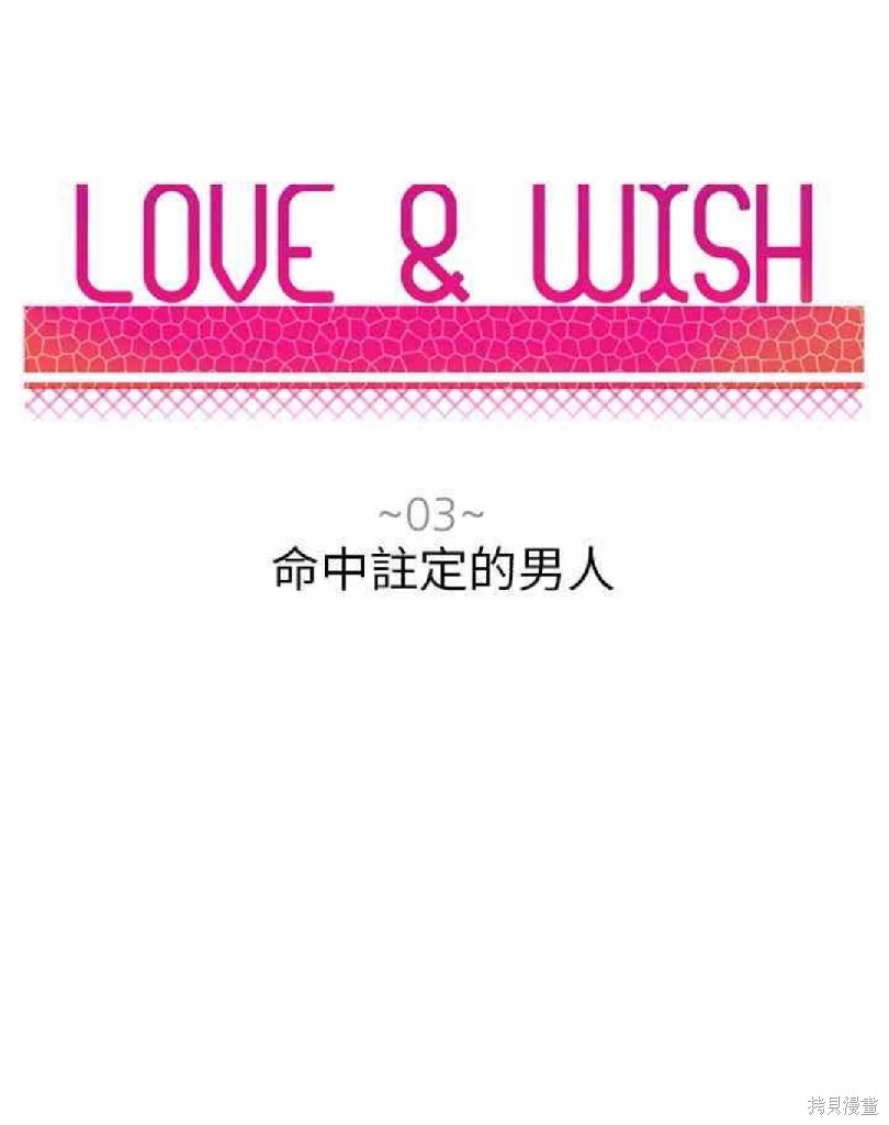 《Love & Wish》漫画最新章节第3话免费下拉式在线观看章节第【7】张图片