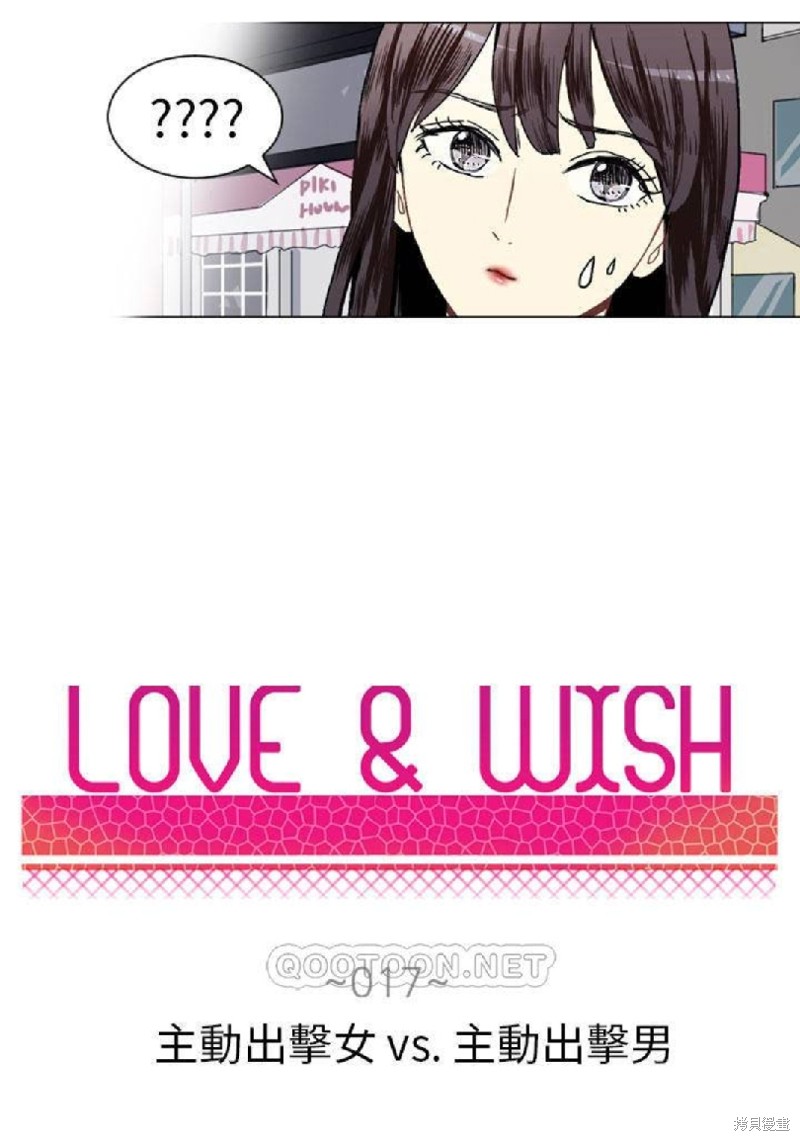 《Love & Wish》漫画最新章节第17话免费下拉式在线观看章节第【5】张图片