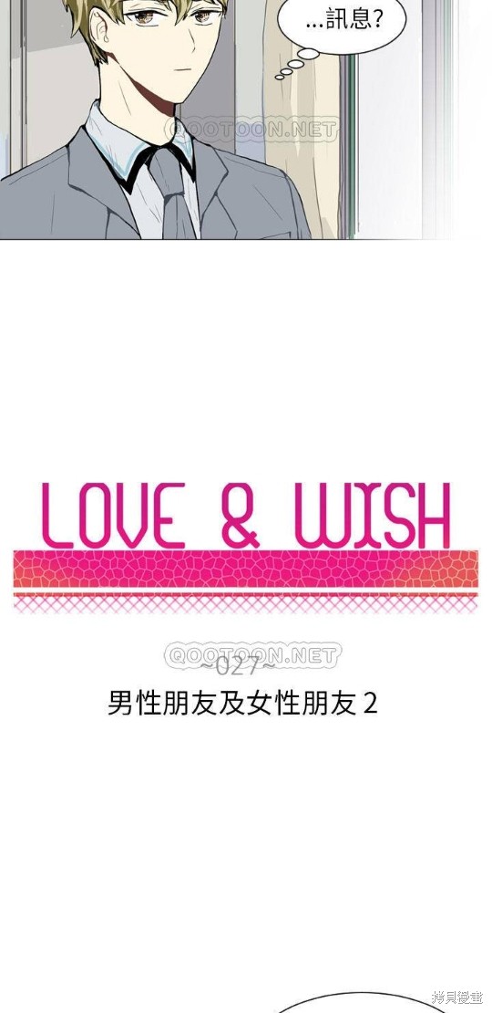 《Love & Wish》漫画最新章节第27话免费下拉式在线观看章节第【5】张图片