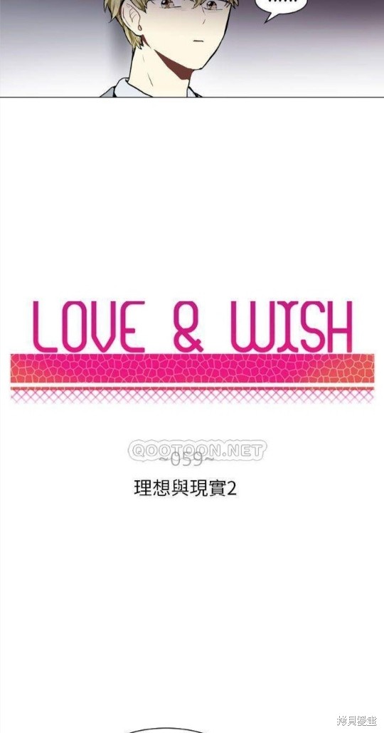 《Love & Wish》漫画最新章节第59话免费下拉式在线观看章节第【3】张图片