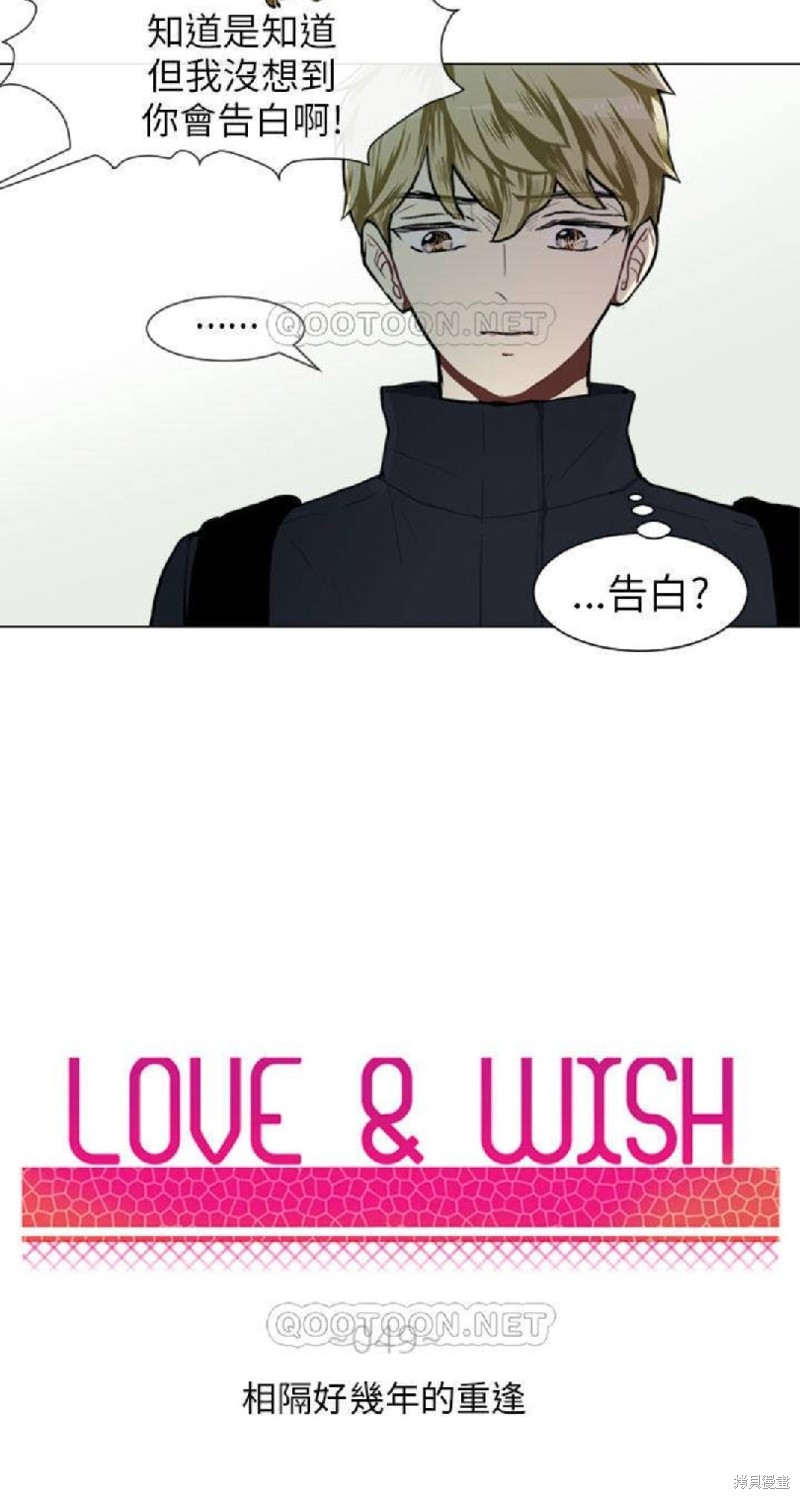 《Love & Wish》漫画最新章节第49话免费下拉式在线观看章节第【2】张图片