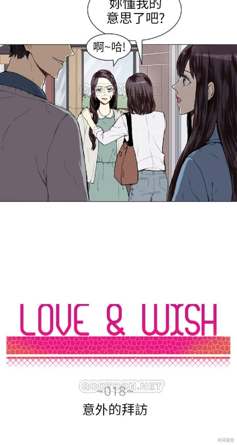 《Love & Wish》漫画最新章节第18话免费下拉式在线观看章节第【4】张图片