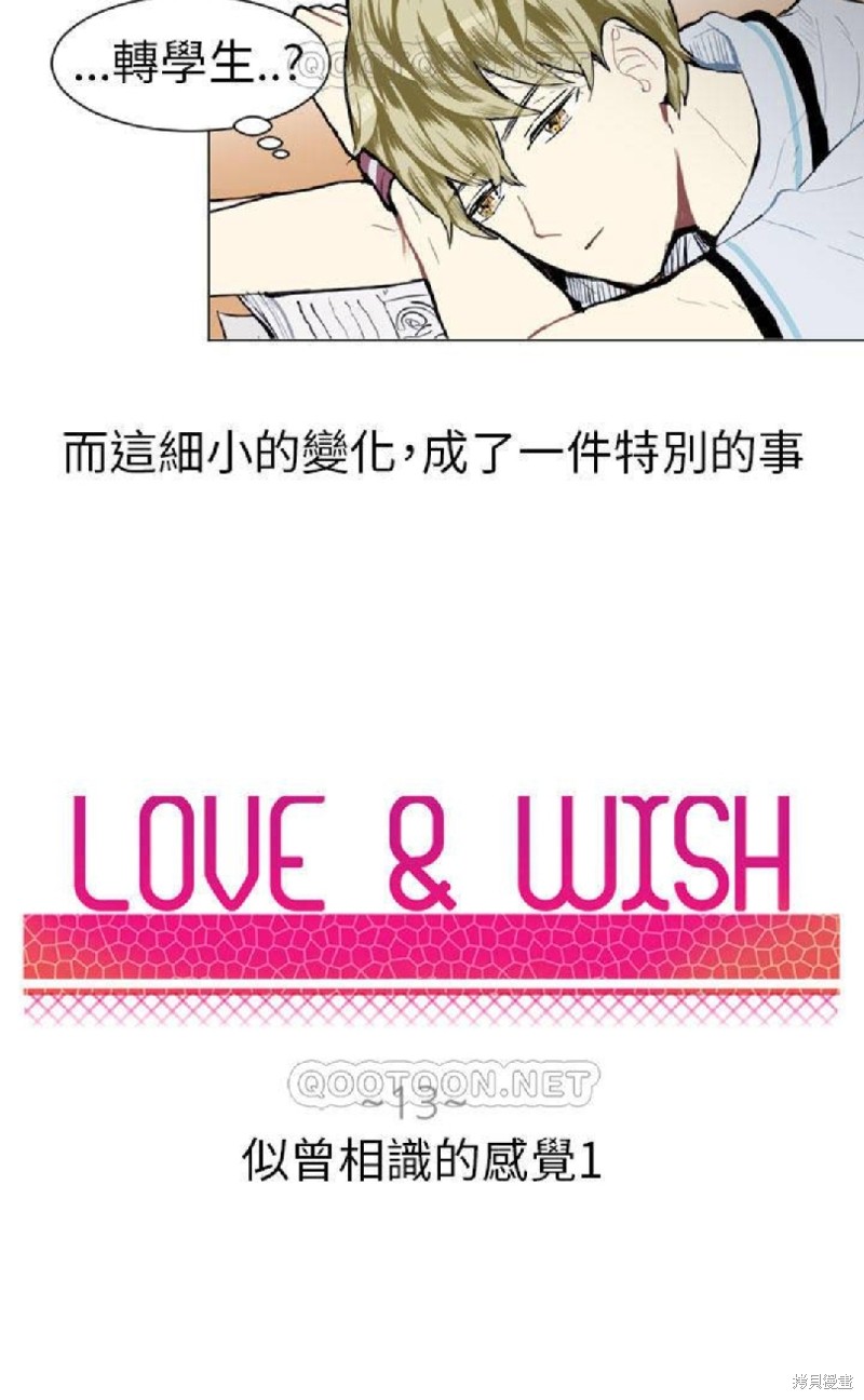 《Love & Wish》漫画最新章节第13话免费下拉式在线观看章节第【3】张图片