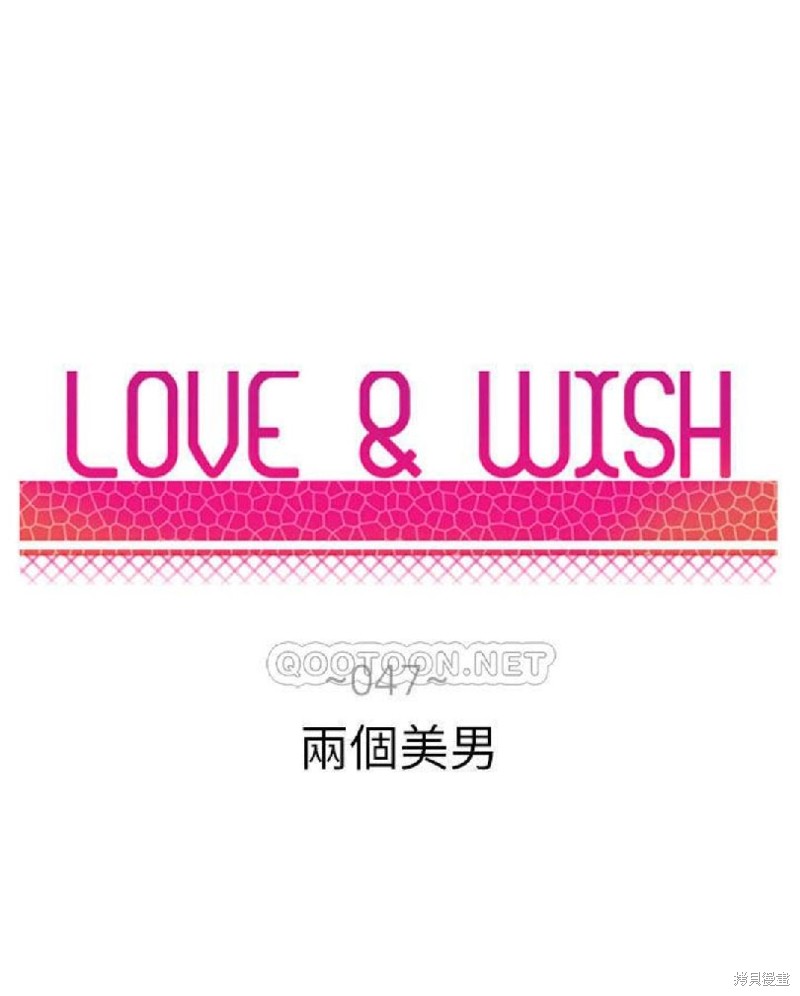 《Love & Wish》漫画最新章节第47话免费下拉式在线观看章节第【6】张图片