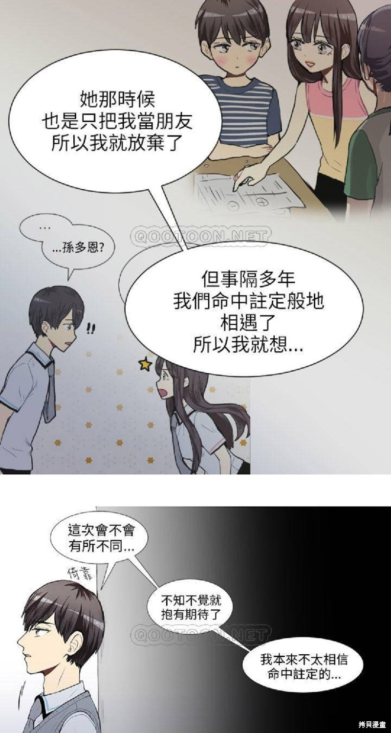 《Love & Wish》漫画最新章节第49话免费下拉式在线观看章节第【9】张图片