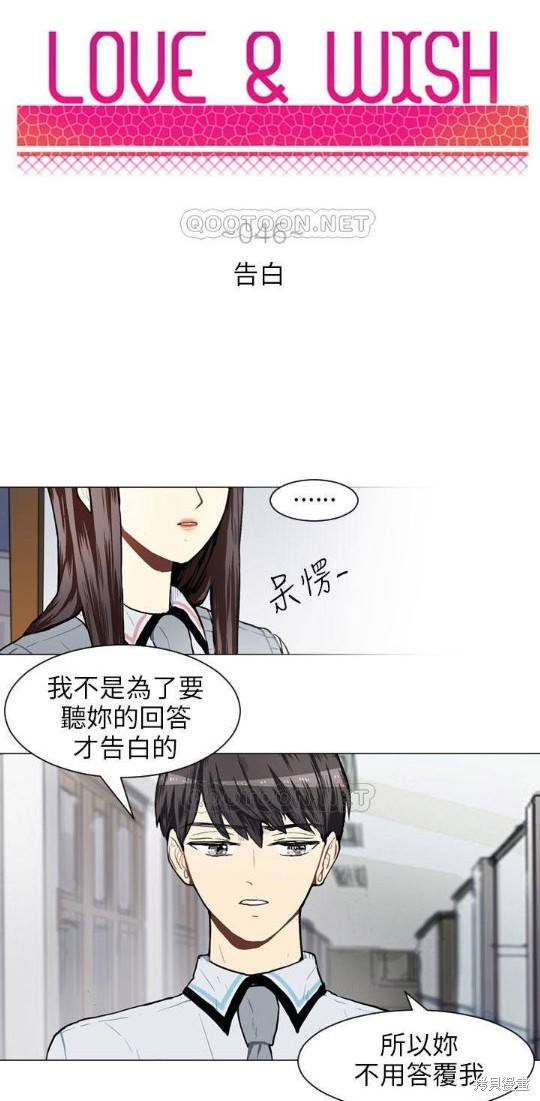 《Love & Wish》漫画最新章节第46话免费下拉式在线观看章节第【3】张图片