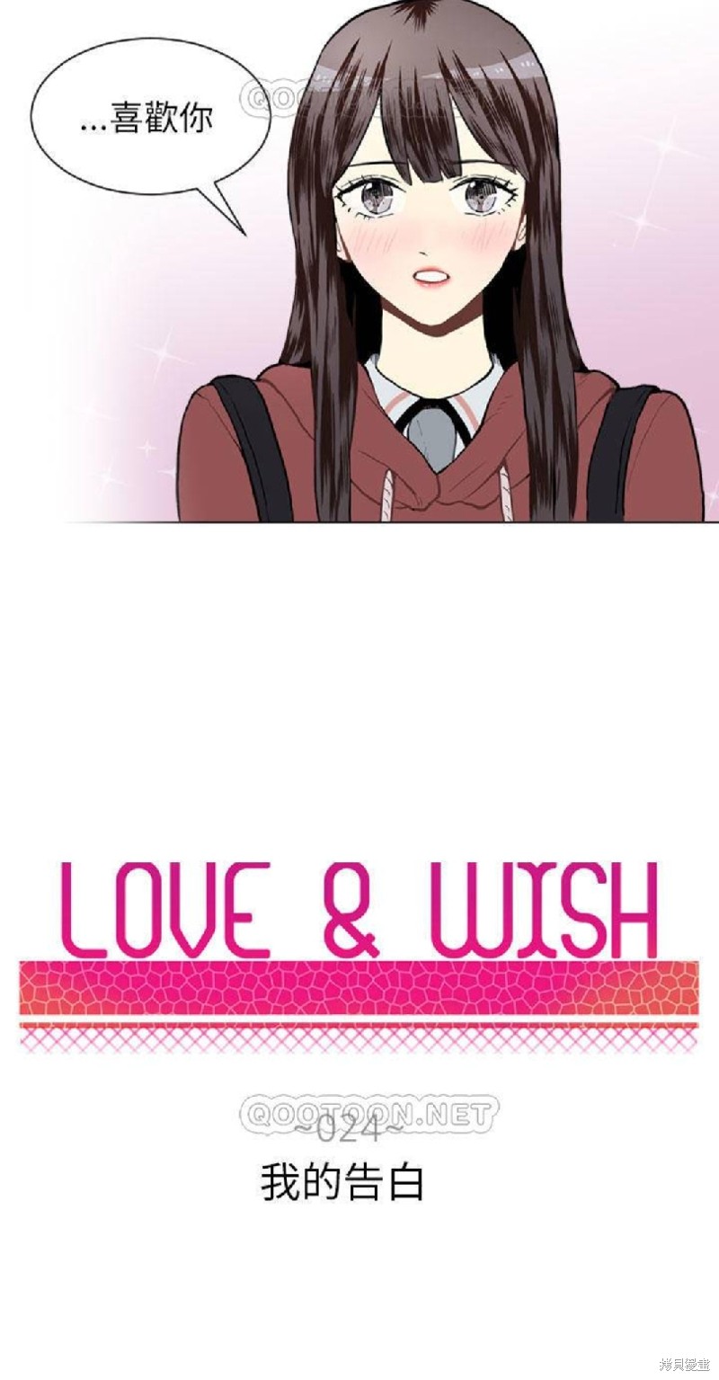 《Love & Wish》漫画最新章节第24话免费下拉式在线观看章节第【2】张图片